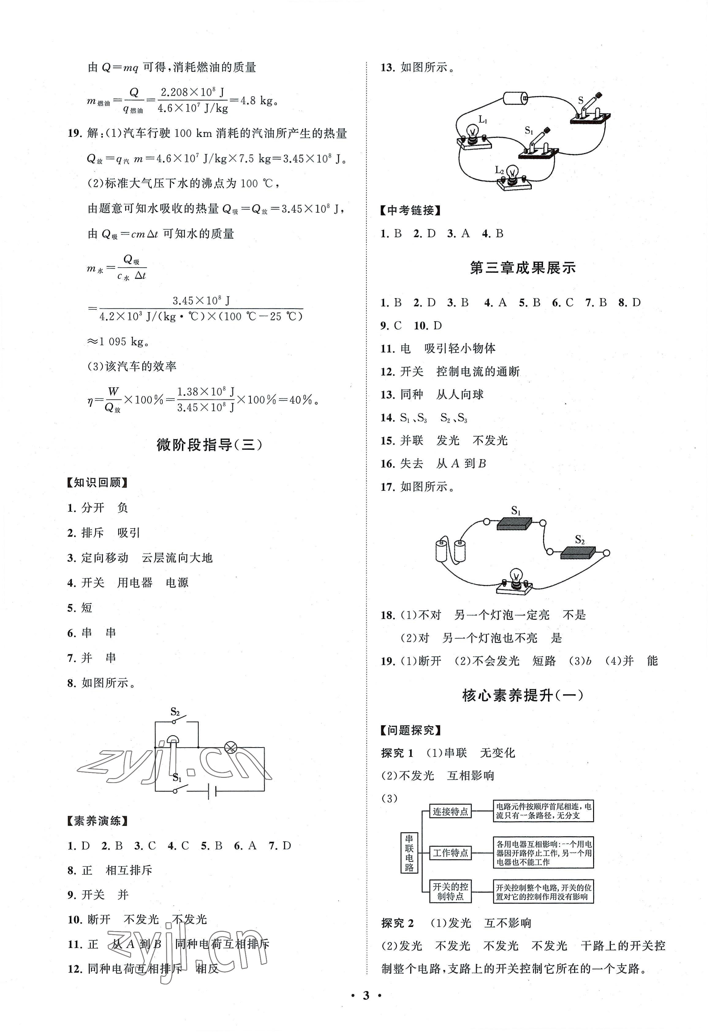 2022年初中同步練習(xí)冊(cè)分層卷九年級(jí)物理上冊(cè)教科版 第3頁(yè)