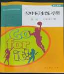 2022年初中同步練習(xí)冊七年級英語上冊人教版山東專版人民教育出版社