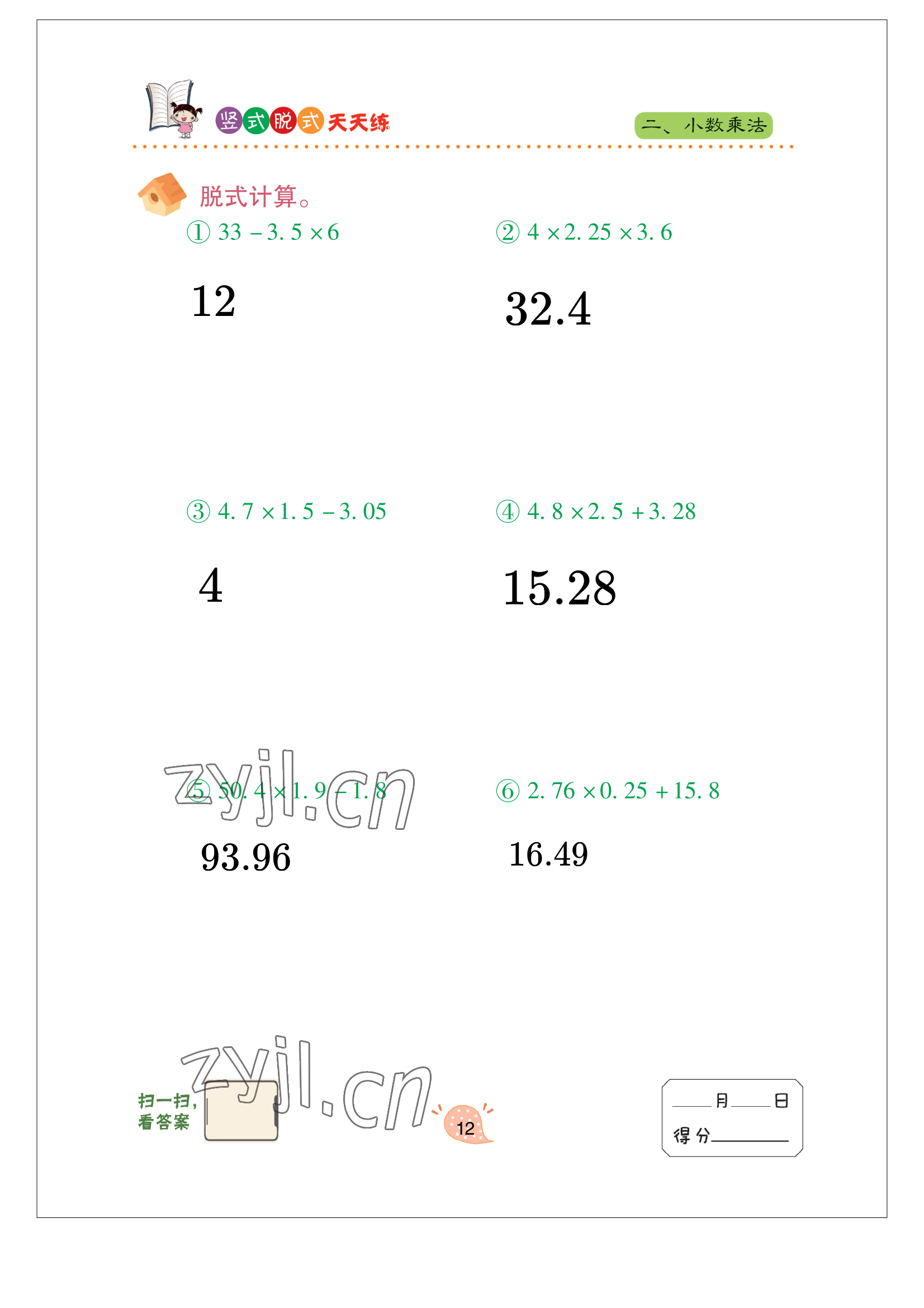 2022年豎式脫式天天練五年級(jí)上冊(cè)青島版 參考答案第9頁(yè)