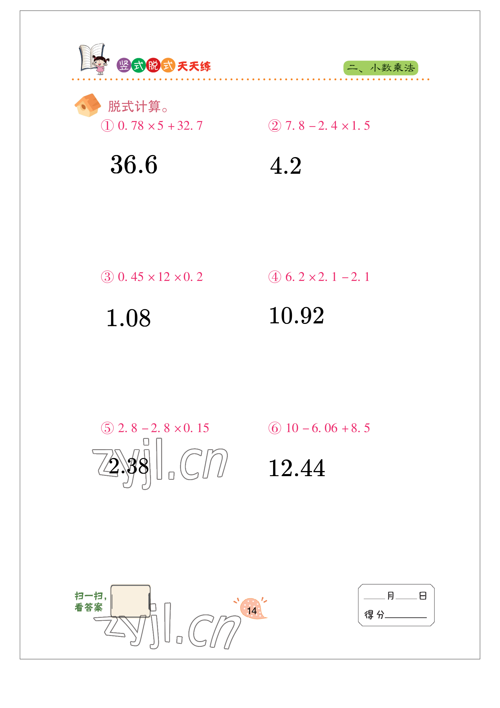 2022年豎式脫式天天練五年級(jí)上冊青島版 參考答案第30頁