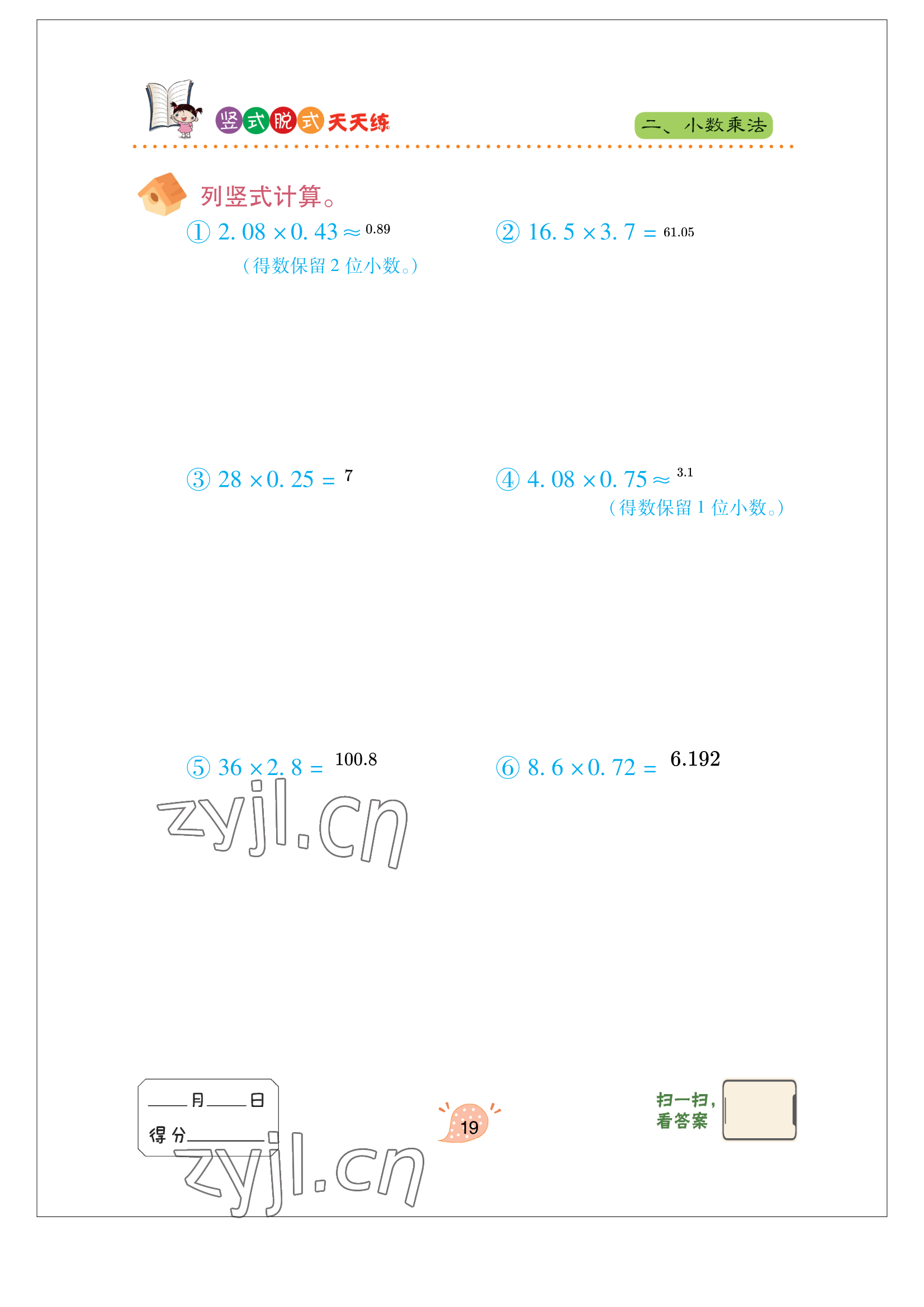 2022年豎式脫式天天練五年級上冊青島版 參考答案第19頁