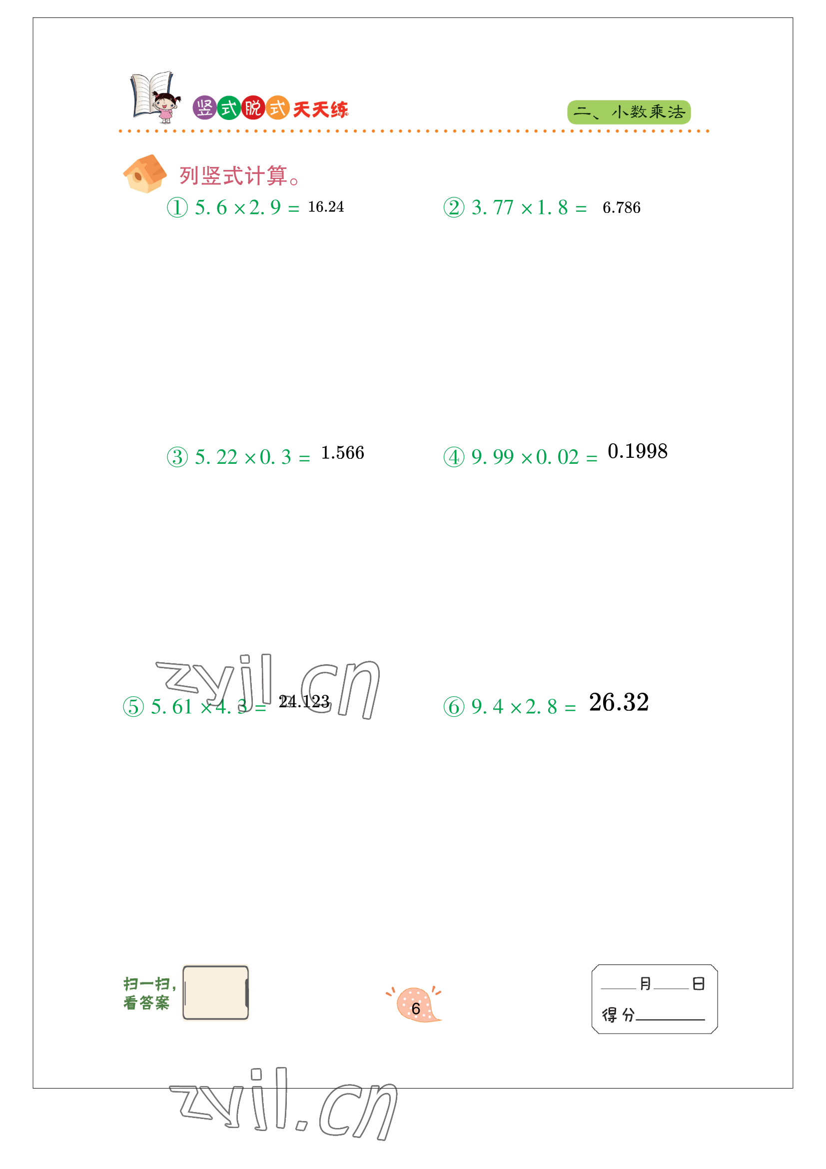 2022年豎式脫式天天練五年級上冊青島版 參考答案第7頁