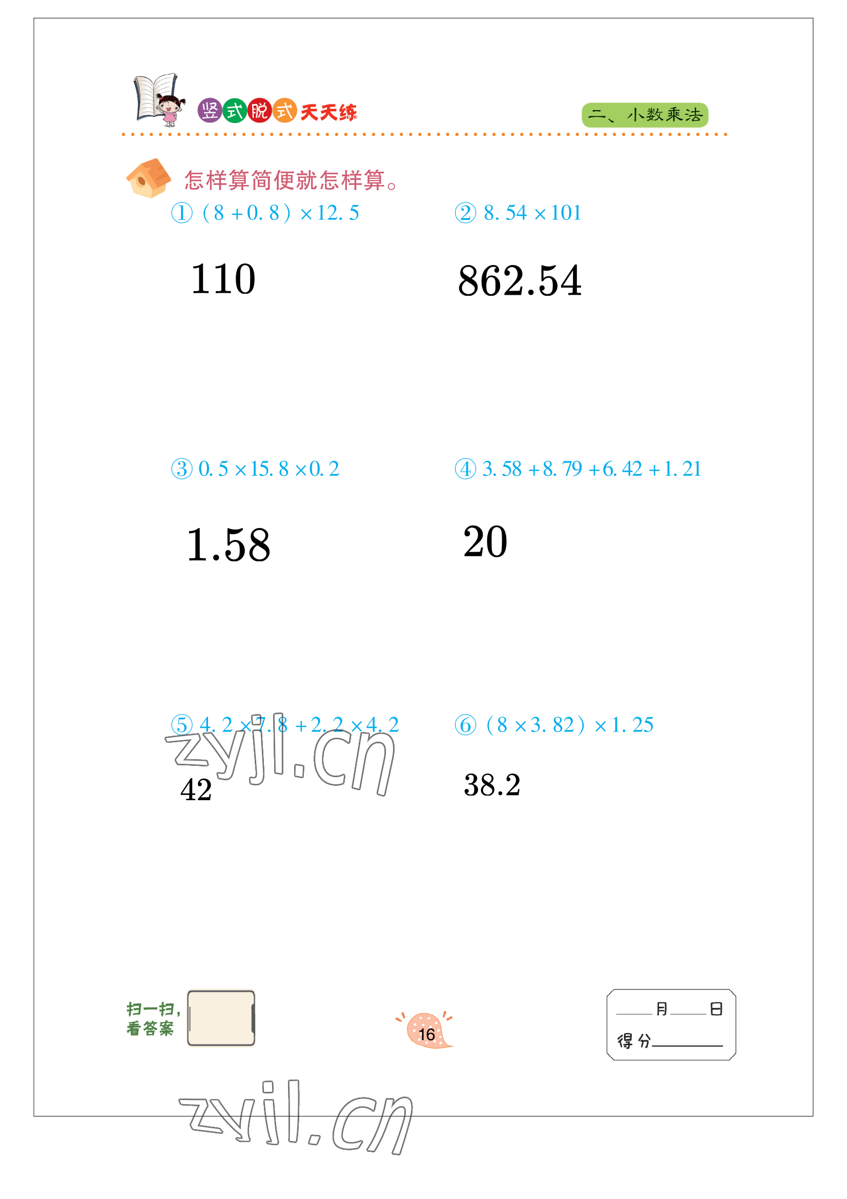 2022年豎式脫式天天練五年級上冊青島版 參考答案第12頁