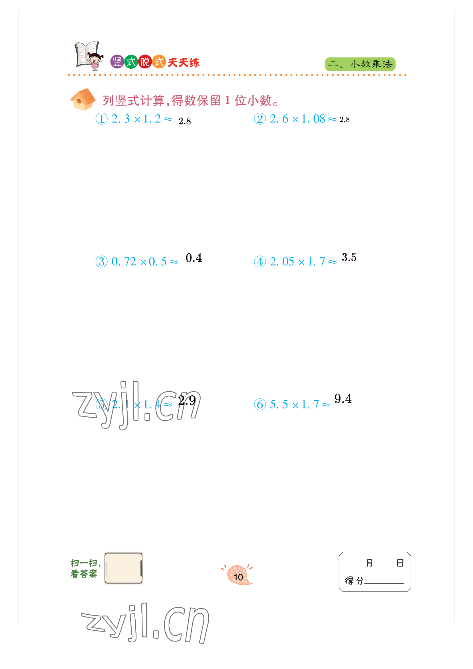 2022年豎式脫式天天練五年級(jí)上冊(cè)青島版 參考答案第17頁(yè)