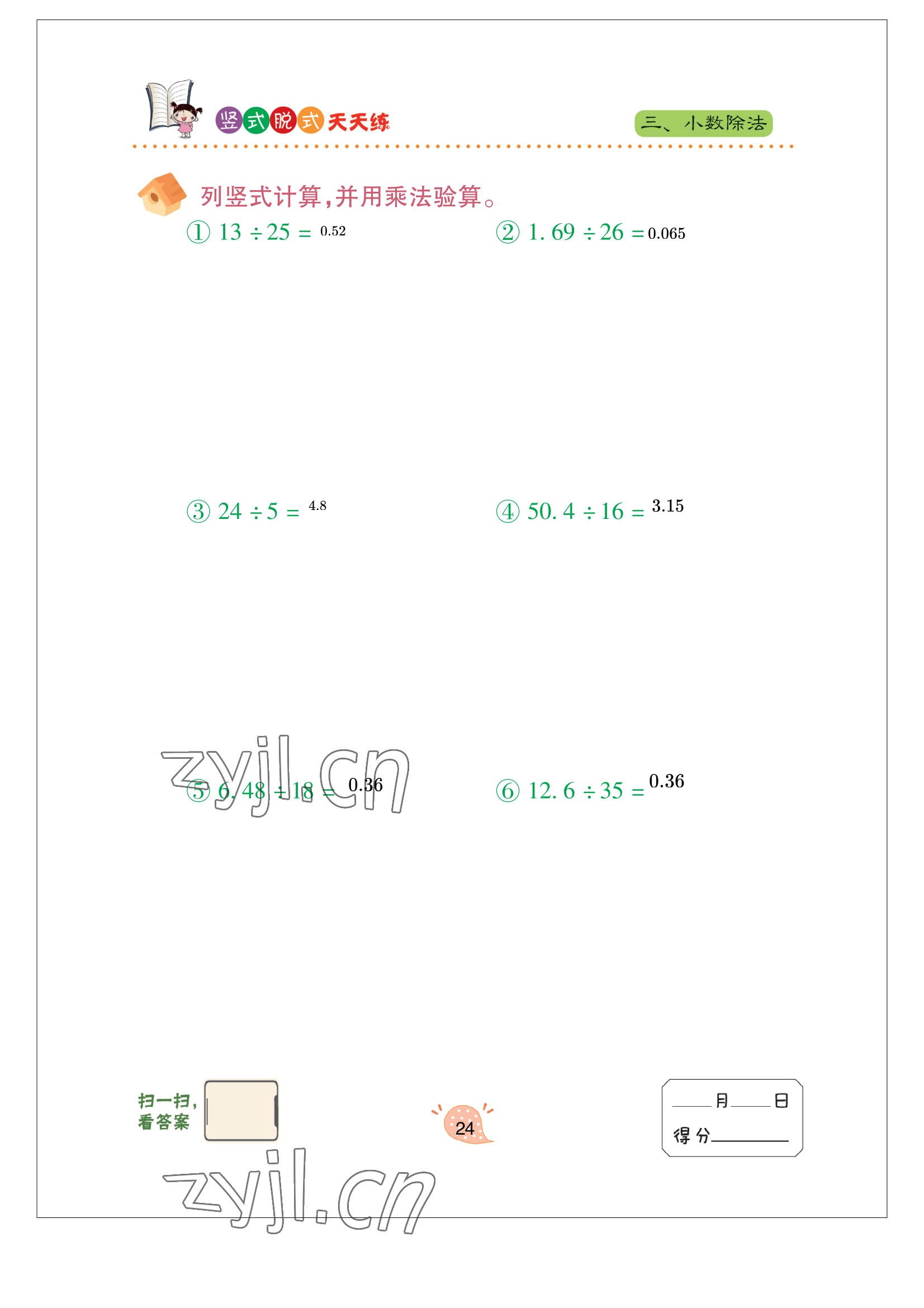 2022年豎式脫式天天練五年級上冊青島版 參考答案第22頁