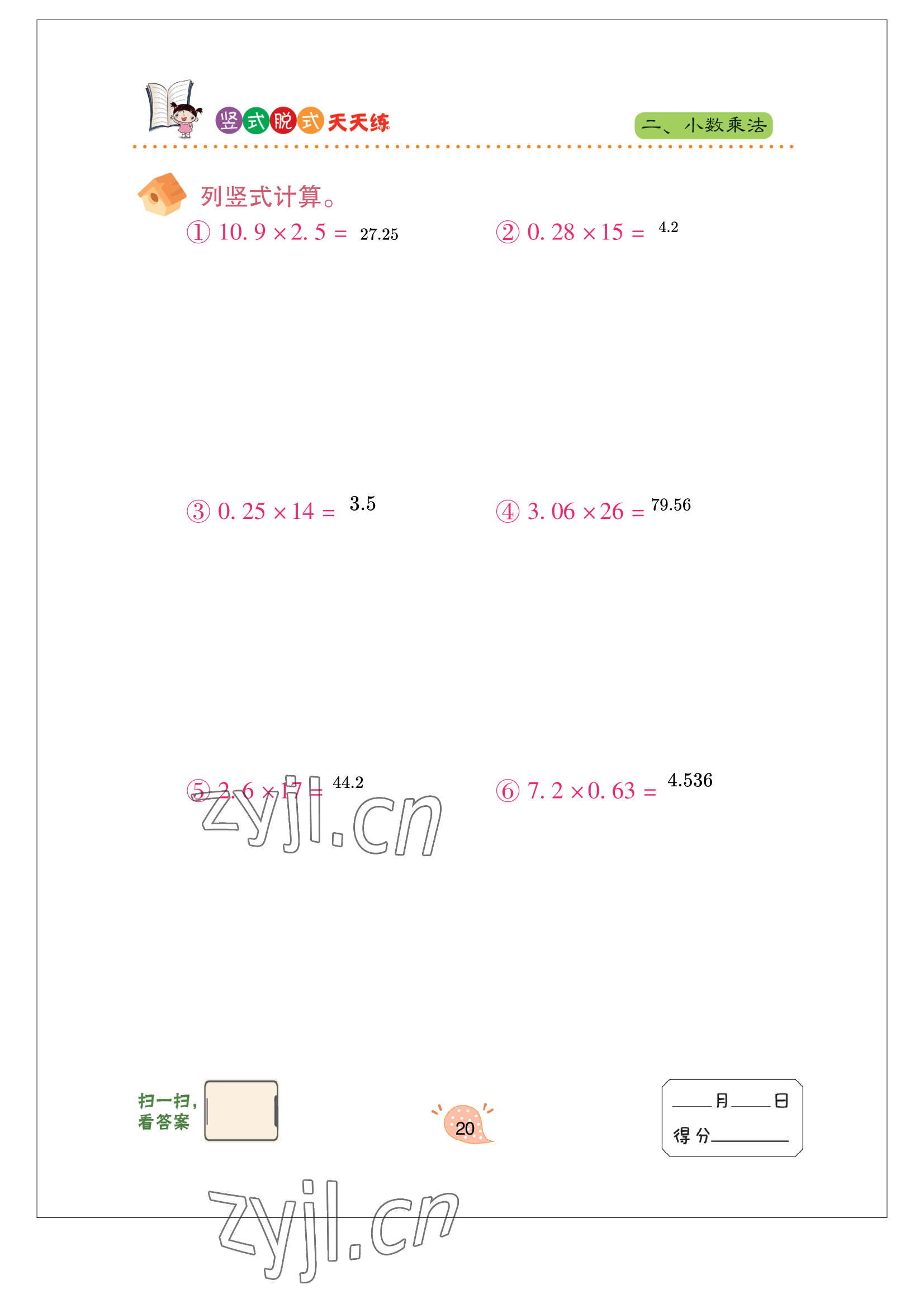 2022年豎式脫式天天練五年級(jí)上冊(cè)青島版 參考答案第18頁(yè)