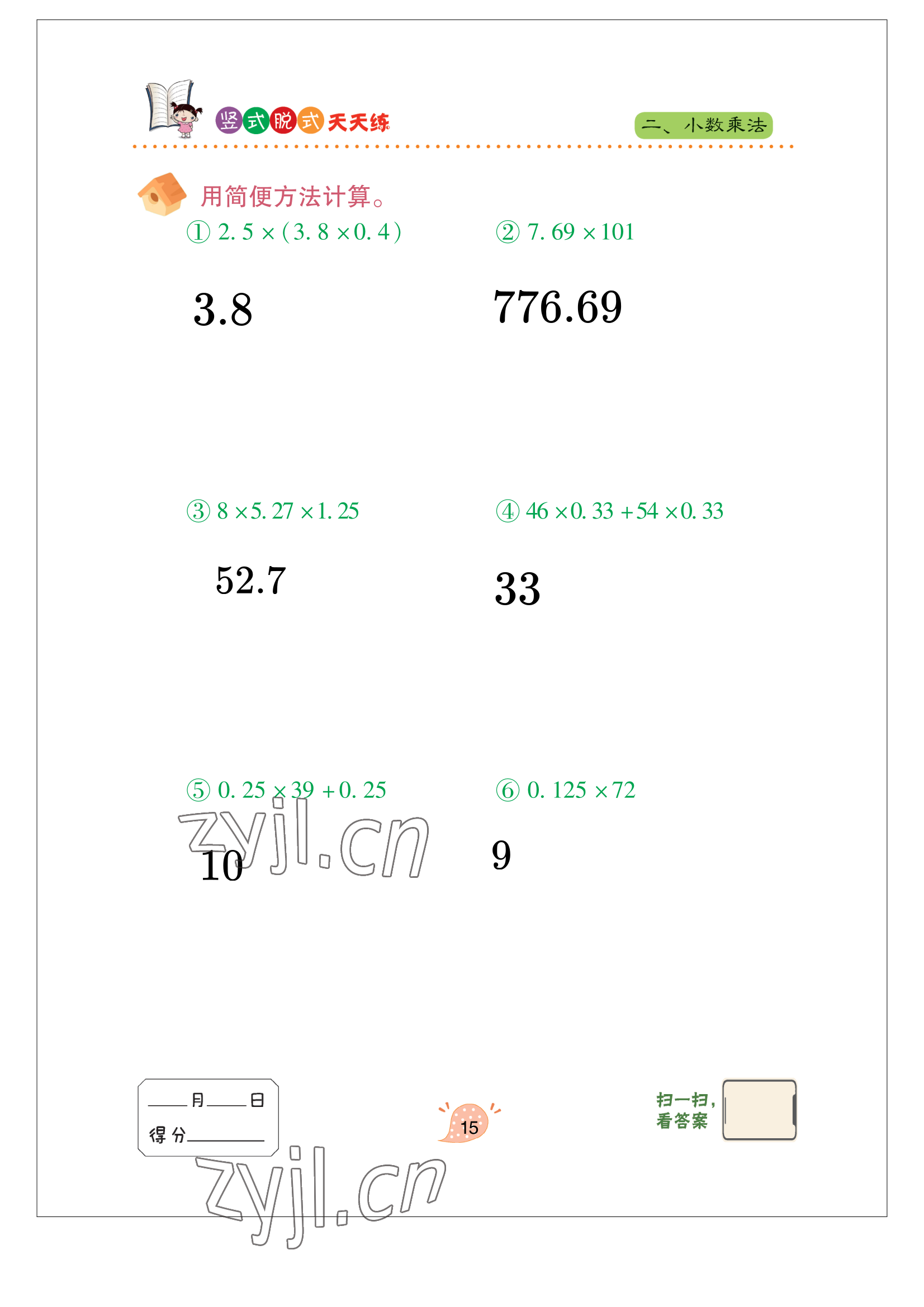 2022年豎式脫式天天練五年級(jí)上冊(cè)青島版 參考答案第13頁(yè)