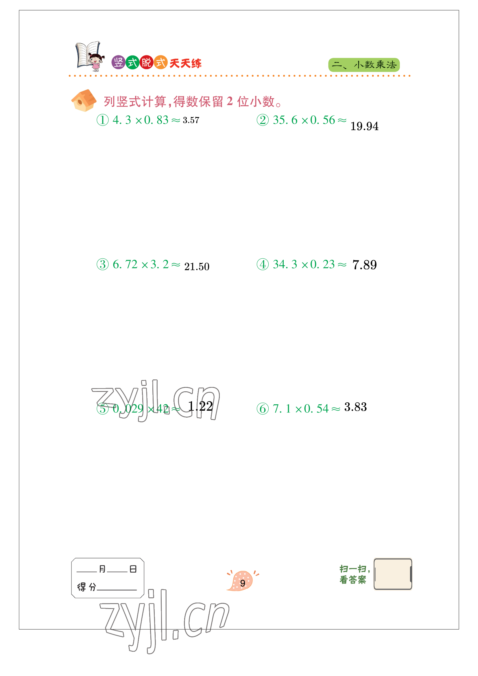 2022年豎式脫式天天練五年級(jí)上冊(cè)青島版 參考答案第6頁