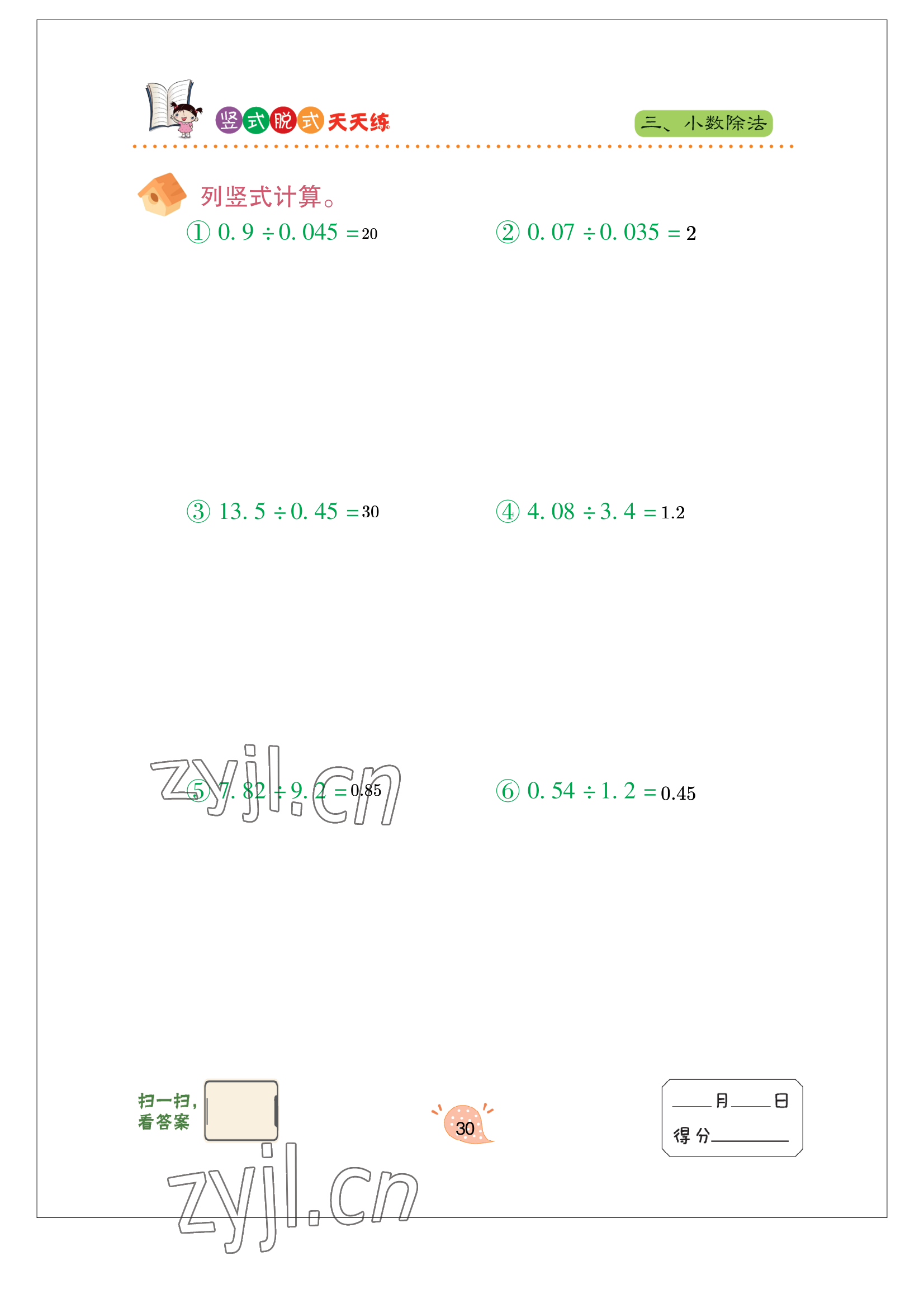 2022年豎式脫式天天練五年級上冊青島版 參考答案第28頁