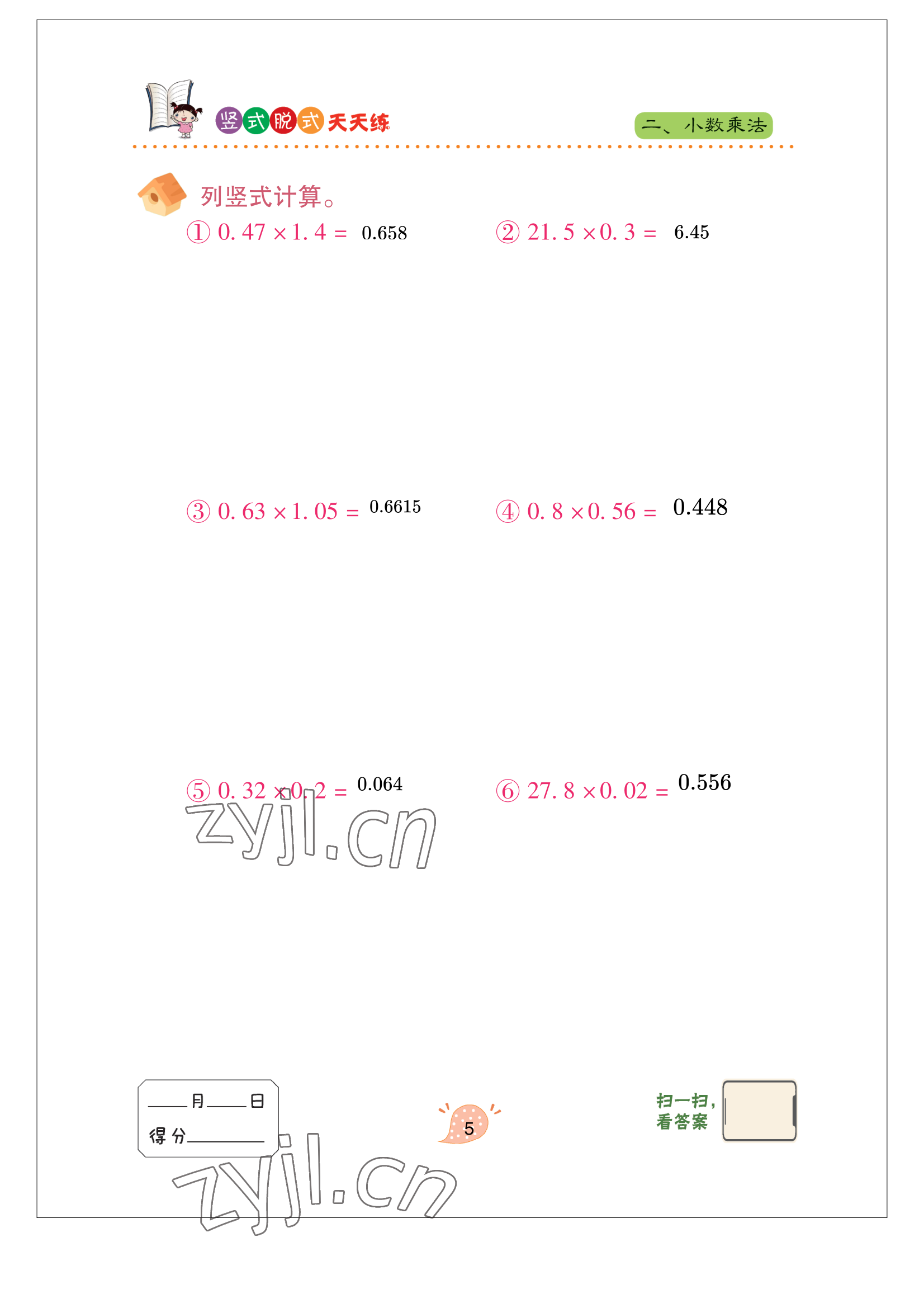 2022年豎式脫式天天練五年級上冊青島版 參考答案第3頁