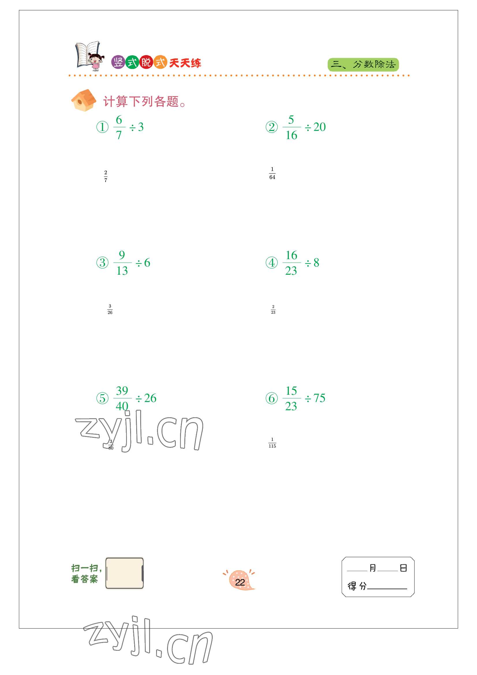 2022年豎式脫式天天練六年級上冊青島版 參考答案第20頁