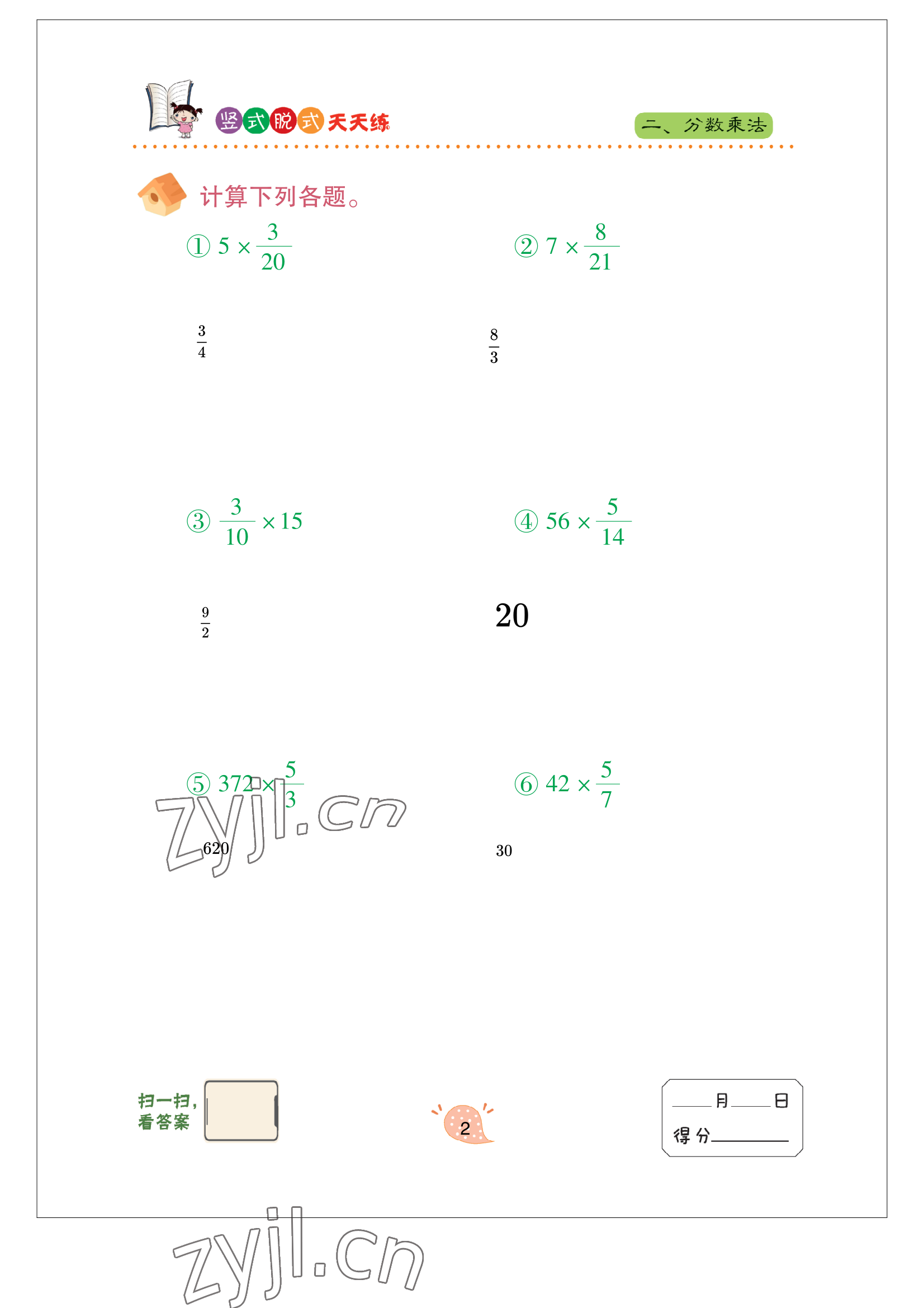 2022年豎式脫式天天練六年級上冊青島版 參考答案第2頁