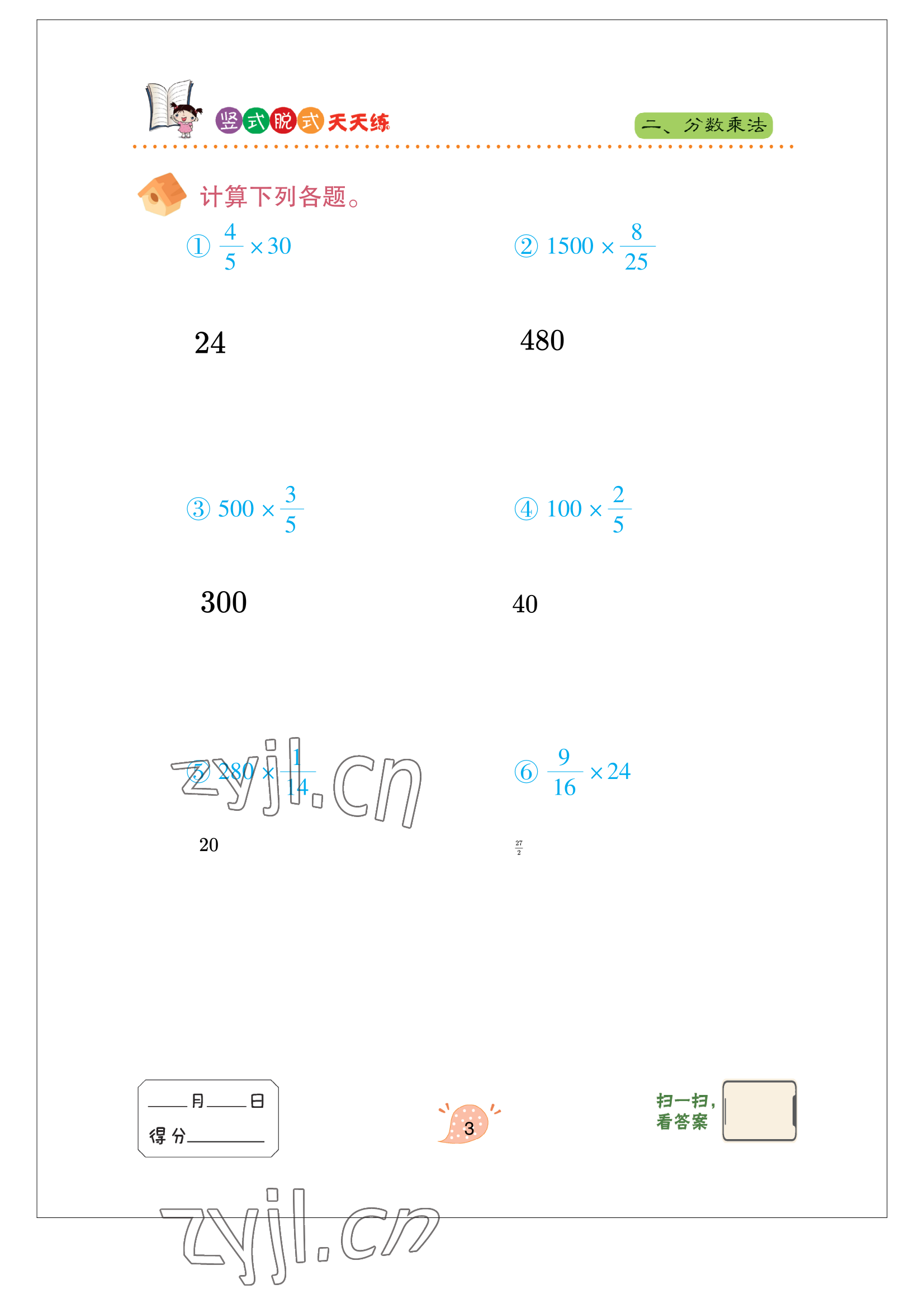 2022年豎式脫式天天練六年級(jí)上冊(cè)青島版 參考答案第3頁