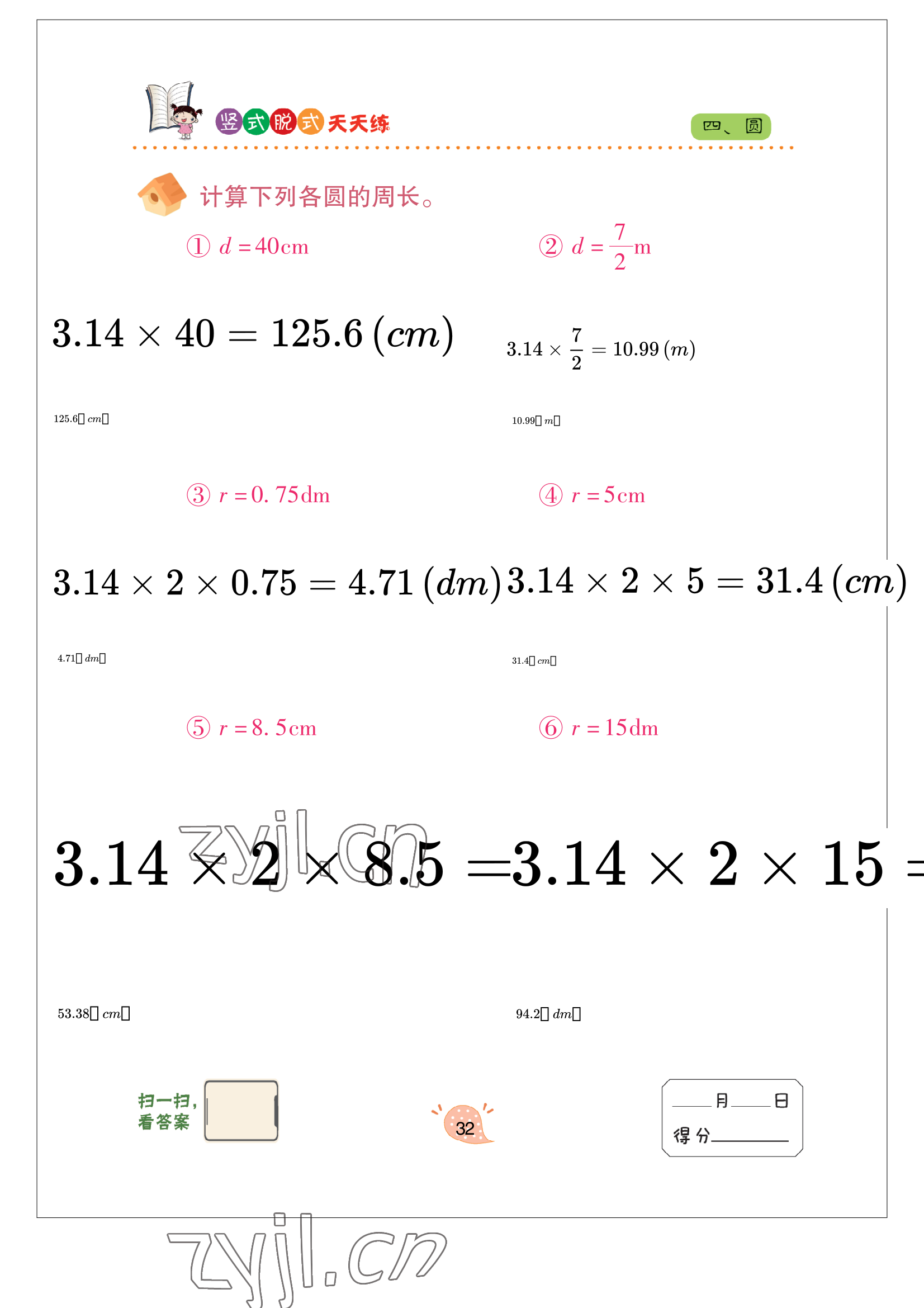 2022年豎式脫式天天練六年級上冊青島版 參考答案第30頁