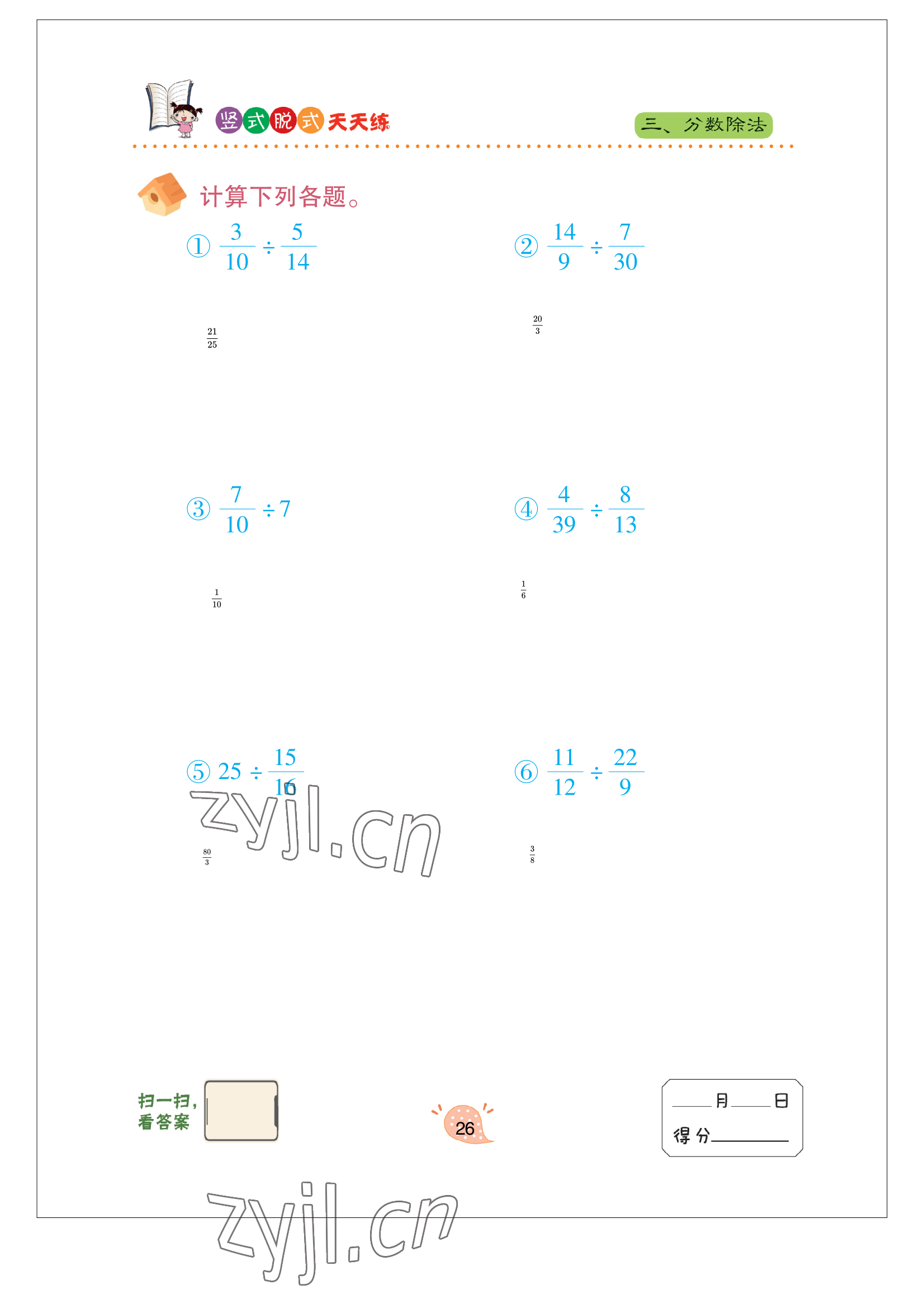 2022年豎式脫式天天練六年級(jí)上冊(cè)青島版 參考答案第23頁(yè)