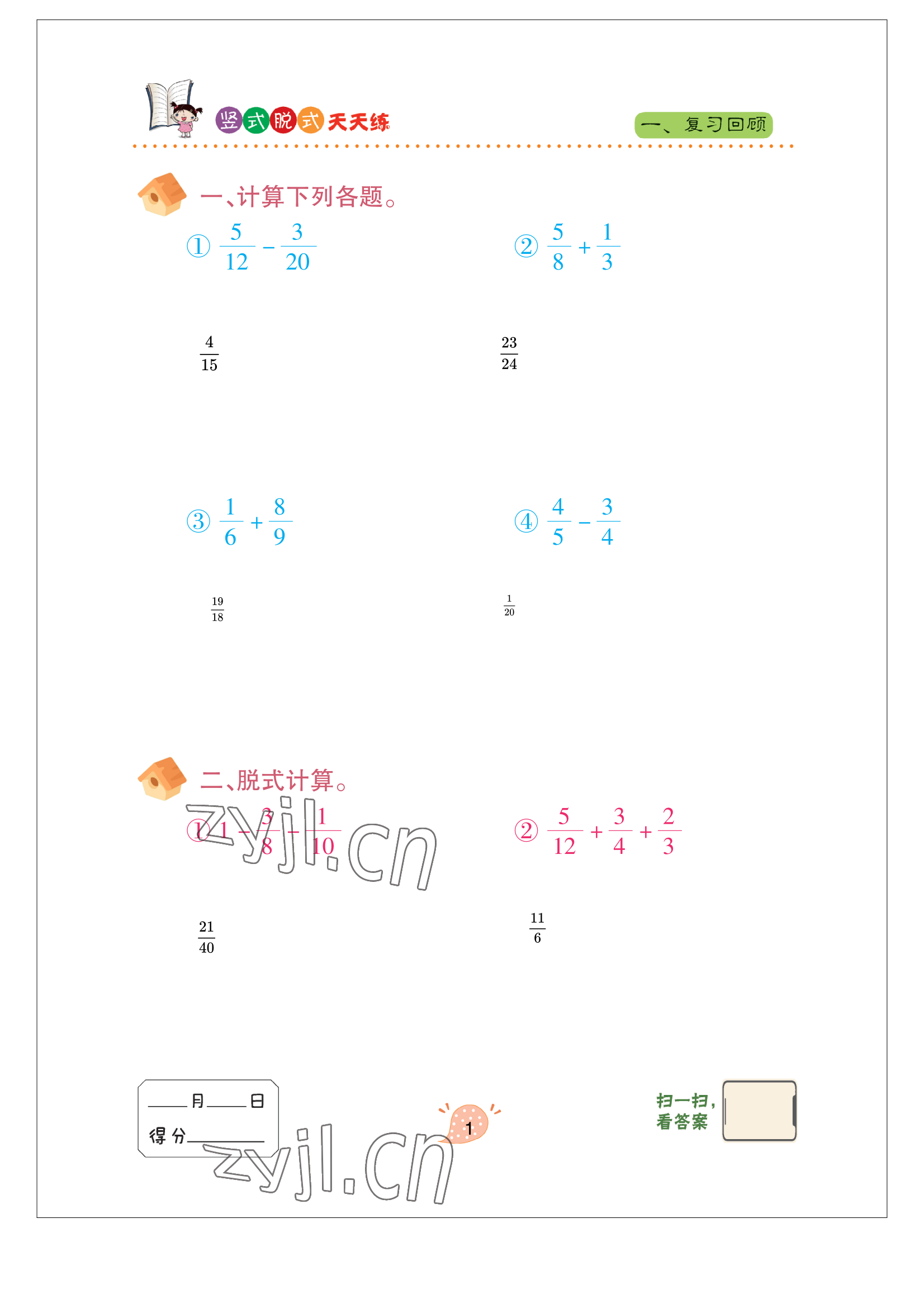 2022年豎式脫式天天練六年級上冊青島版 參考答案第1頁