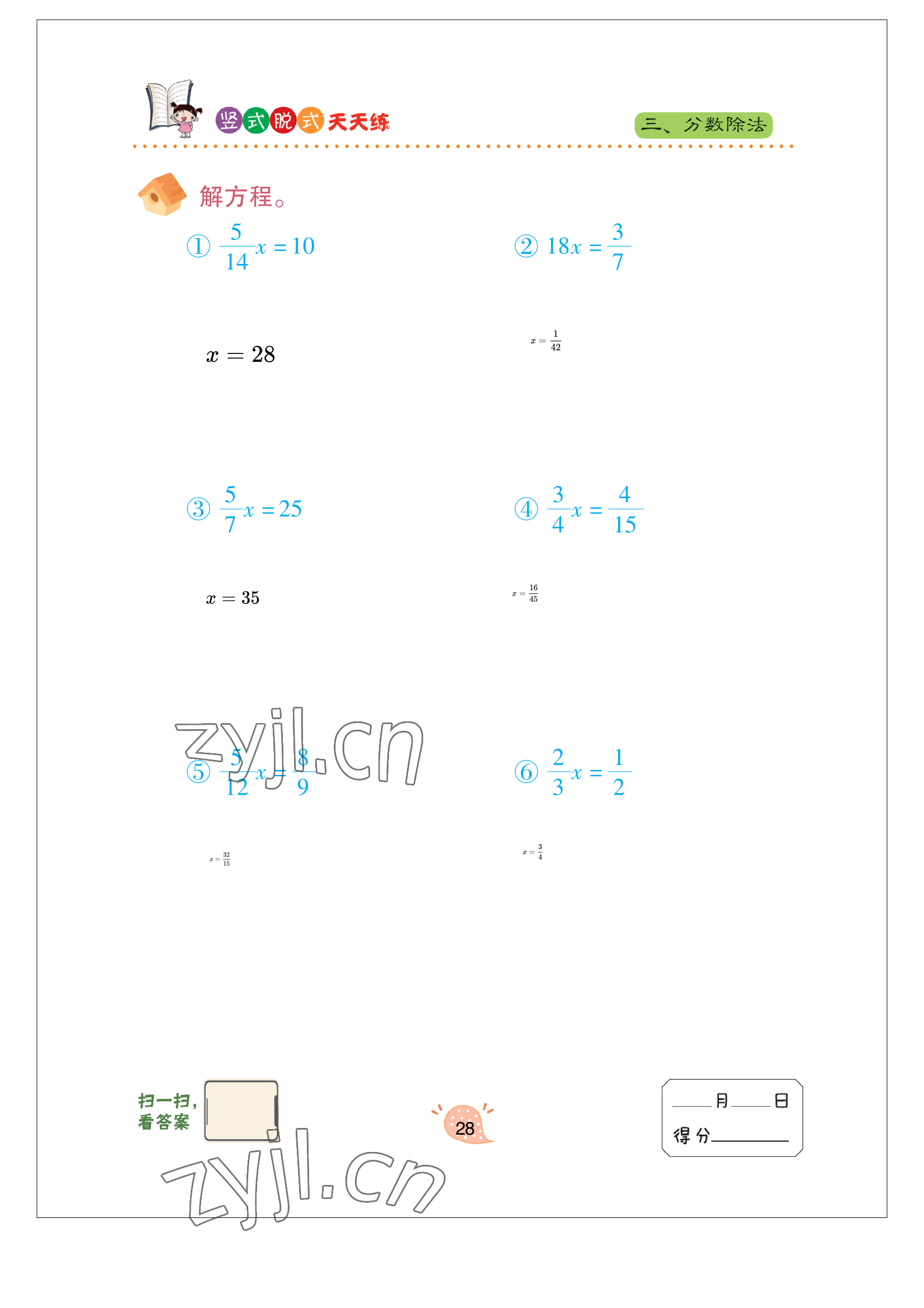 2022年豎式脫式天天練六年級上冊青島版 參考答案第26頁