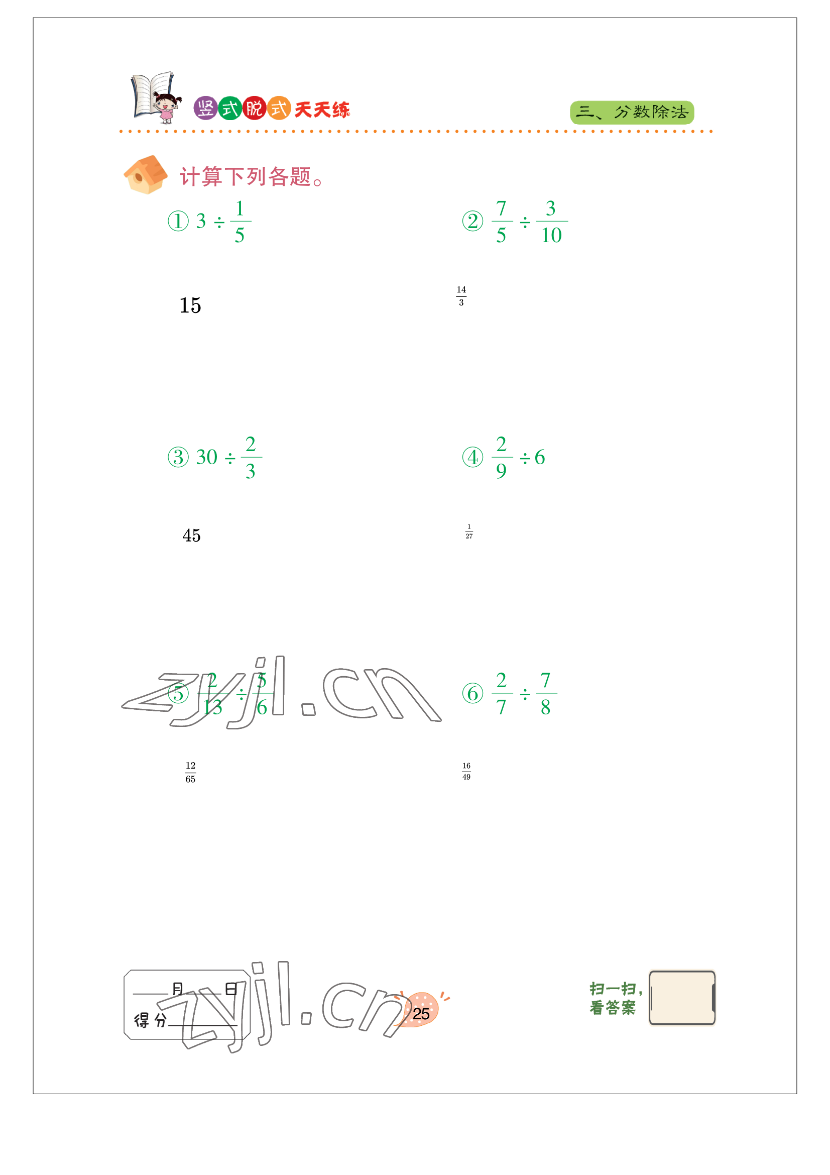 2022年豎式脫式天天練六年級上冊青島版 參考答案第24頁