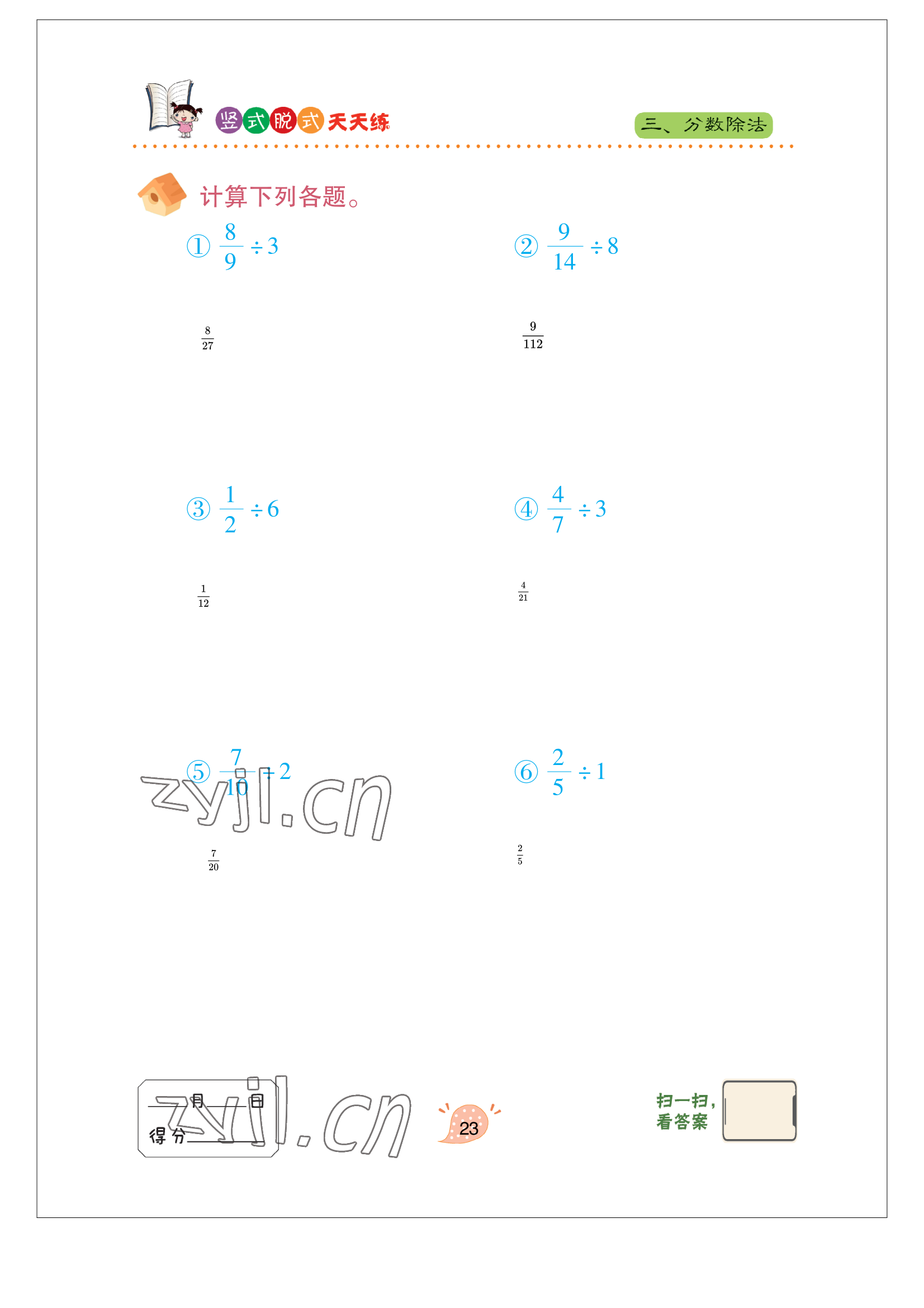 2022年豎式脫式天天練六年級(jí)上冊(cè)青島版 參考答案第22頁(yè)