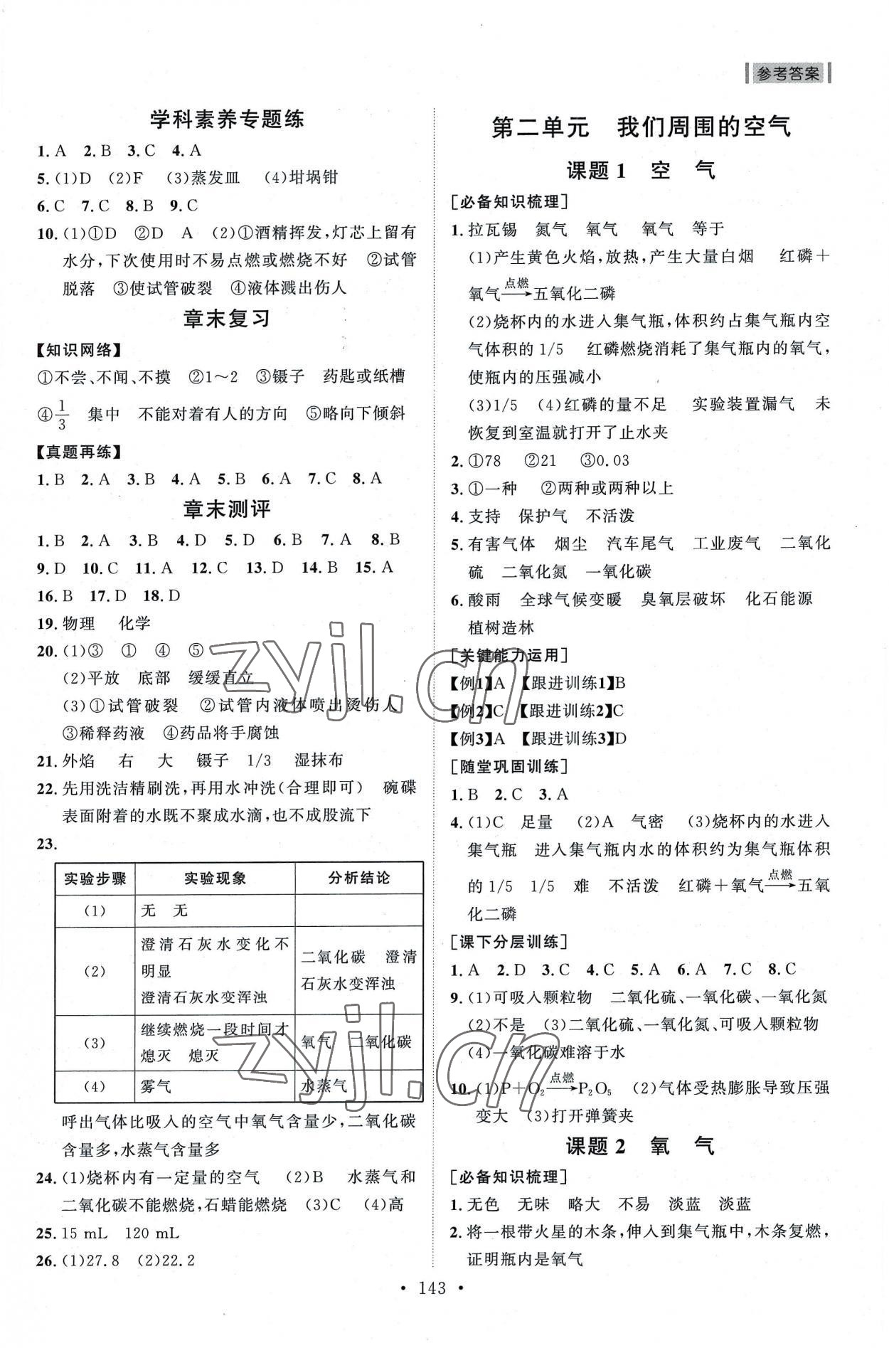 2022年初中同步練習冊九年級化學上冊人教版山東人民出版社 第3頁