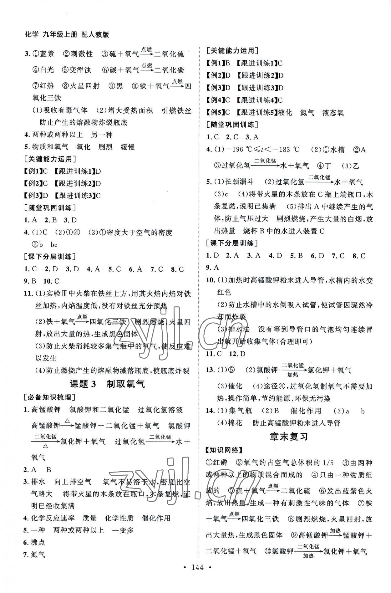 2022年初中同步練習冊九年級化學上冊人教版山東人民出版社 第4頁