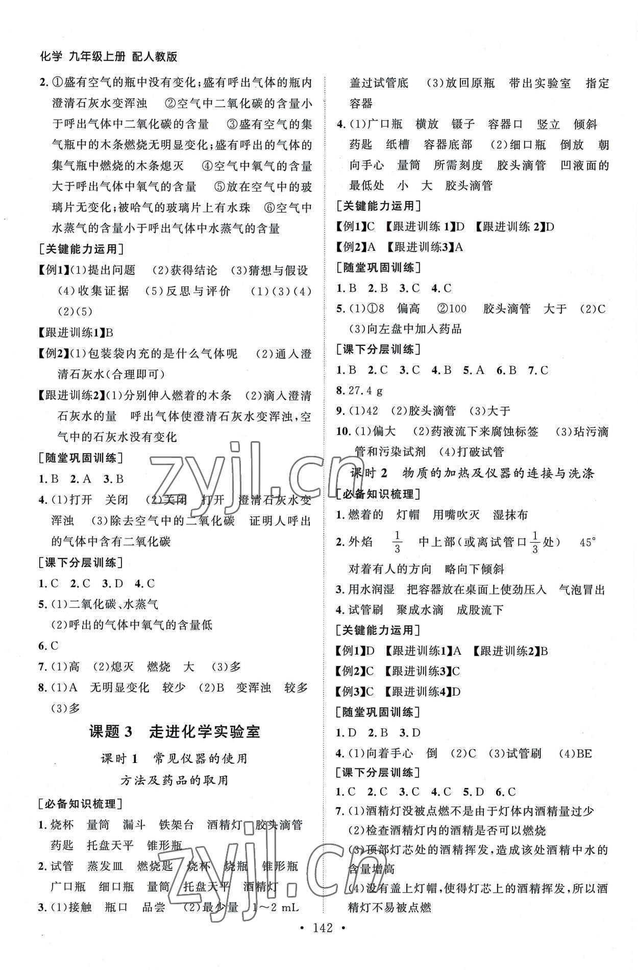 2022年初中同步練習冊九年級化學上冊人教版山東人民出版社 第2頁