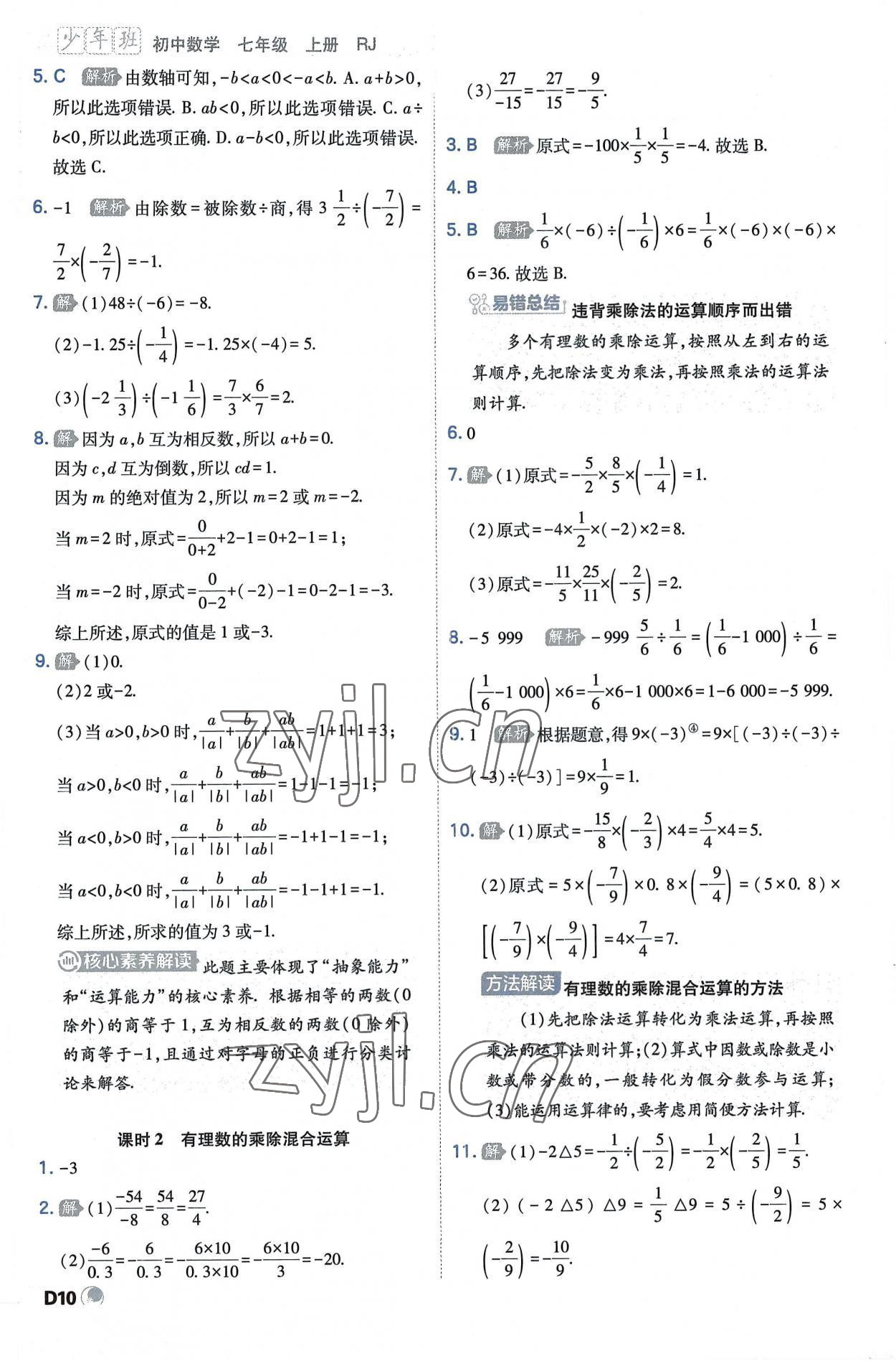 2022年少年班七年級數(shù)學(xué)上冊人教版 第10頁