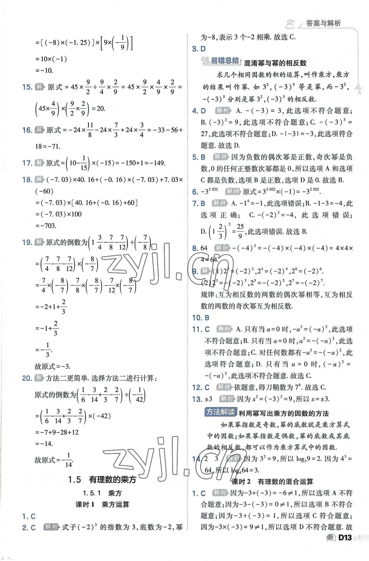 2022年少年班七年級(jí)數(shù)學(xué)上冊(cè)人教版 第13頁(yè)