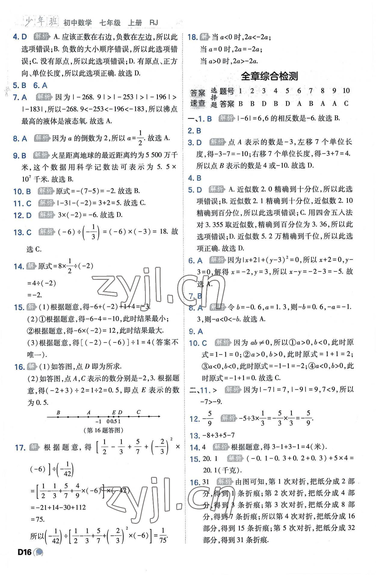 2022年少年班七年級(jí)數(shù)學(xué)上冊(cè)人教版 第16頁