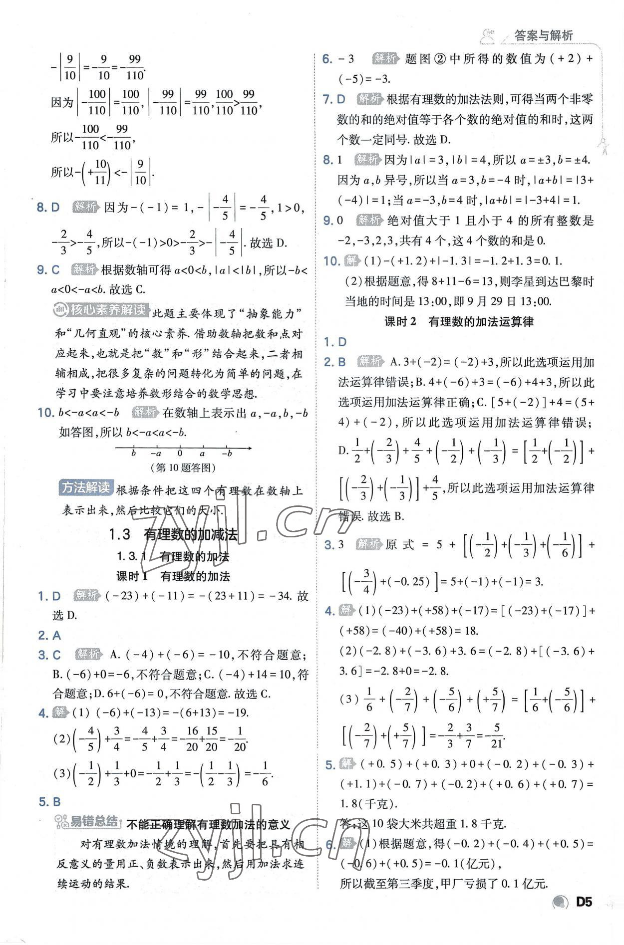 2022年少年班七年級數(shù)學上冊人教版 第5頁