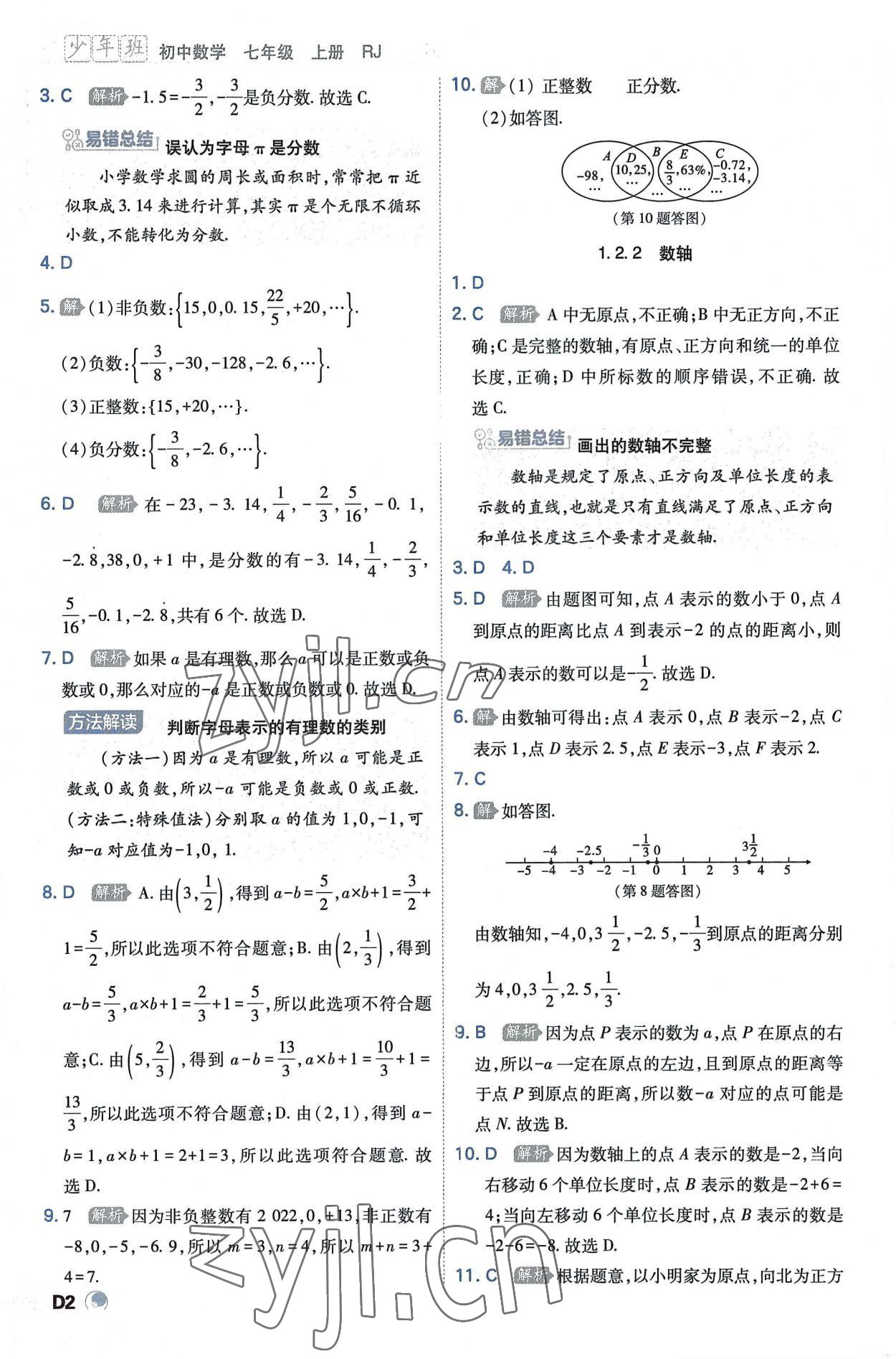 2022年少年班七年級(jí)數(shù)學(xué)上冊(cè)人教版 第2頁(yè)