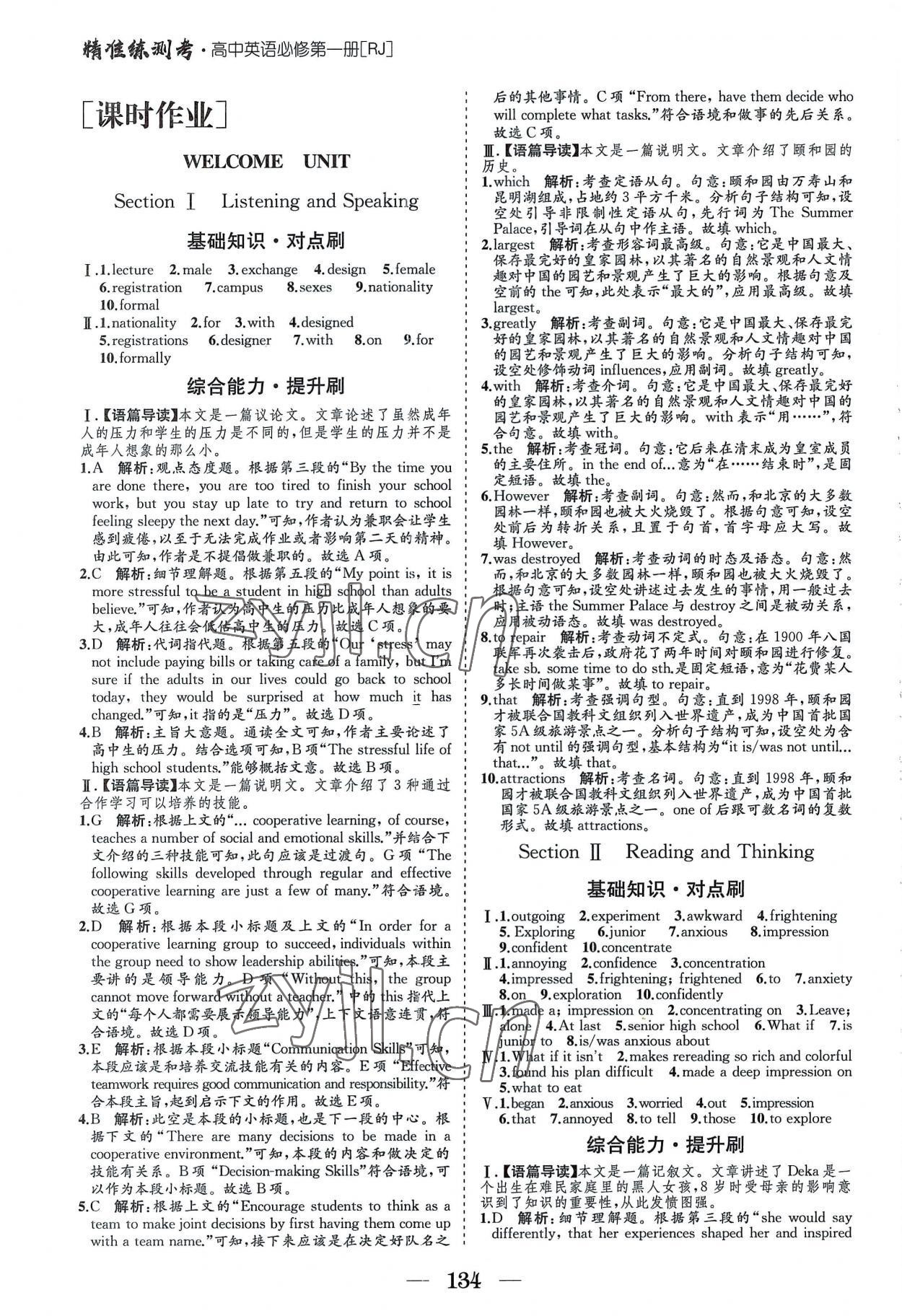 2022年精準練測考高中英語必修第一冊人教版 參考答案第1頁
