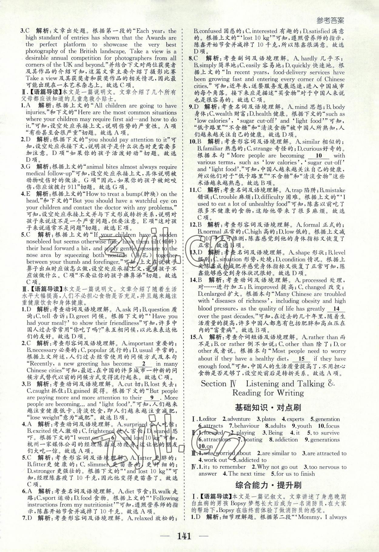 2022年精準(zhǔn)練測(cè)考高中英語必修第一冊(cè)人教版&nbsp;參考答案第8頁