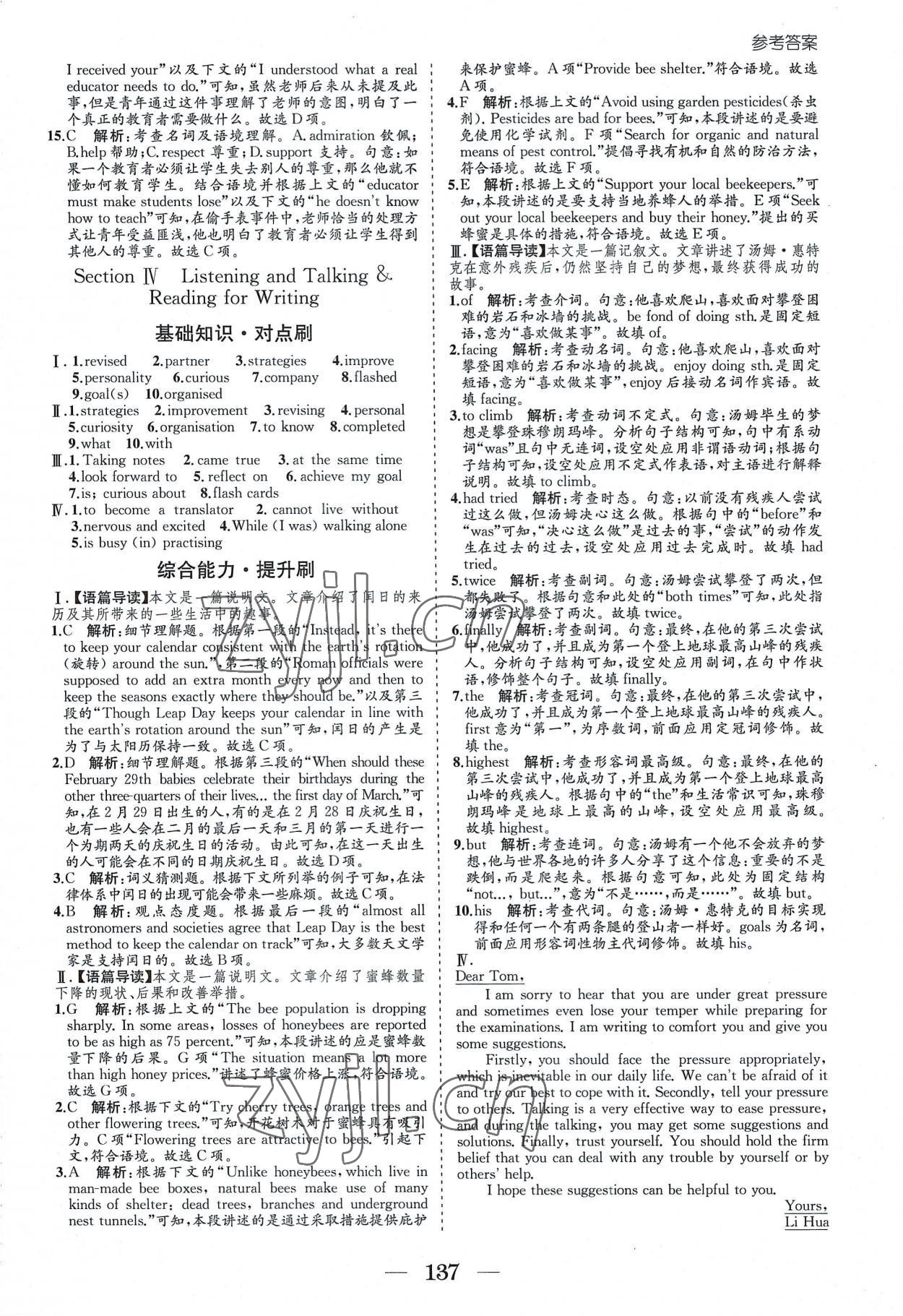 2022年精準(zhǔn)練測考高中英語必修第一冊人教版&nbsp;參考答案第4頁