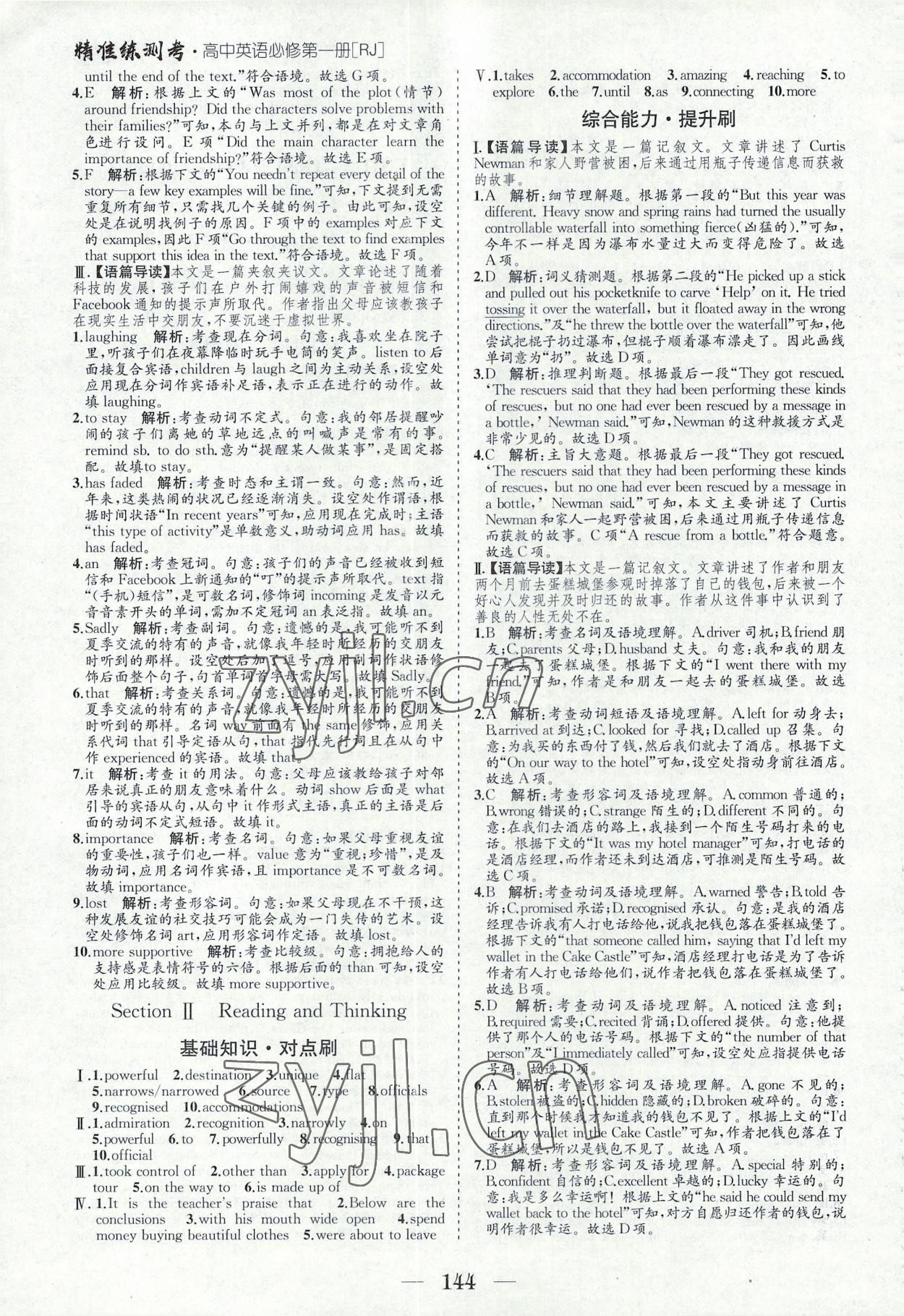 2022年精準(zhǔn)練測(cè)考高中英語(yǔ)必修第一冊(cè)人教版&nbsp;參考答案第11頁(yè)