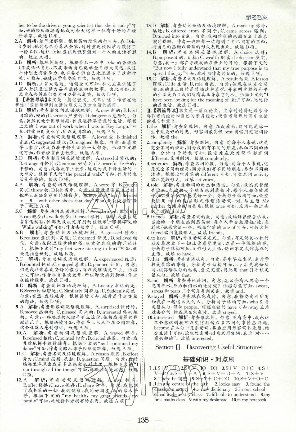 2022年精准练测考高中英语必修第一册人教版 参考答案第2页