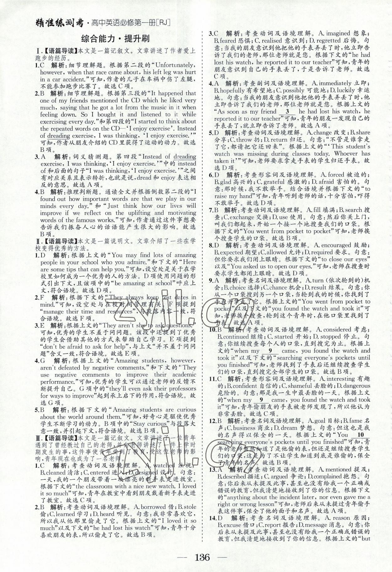 2022年精準練測考高中英語必修第一冊人教版&nbsp;參考答案第3頁