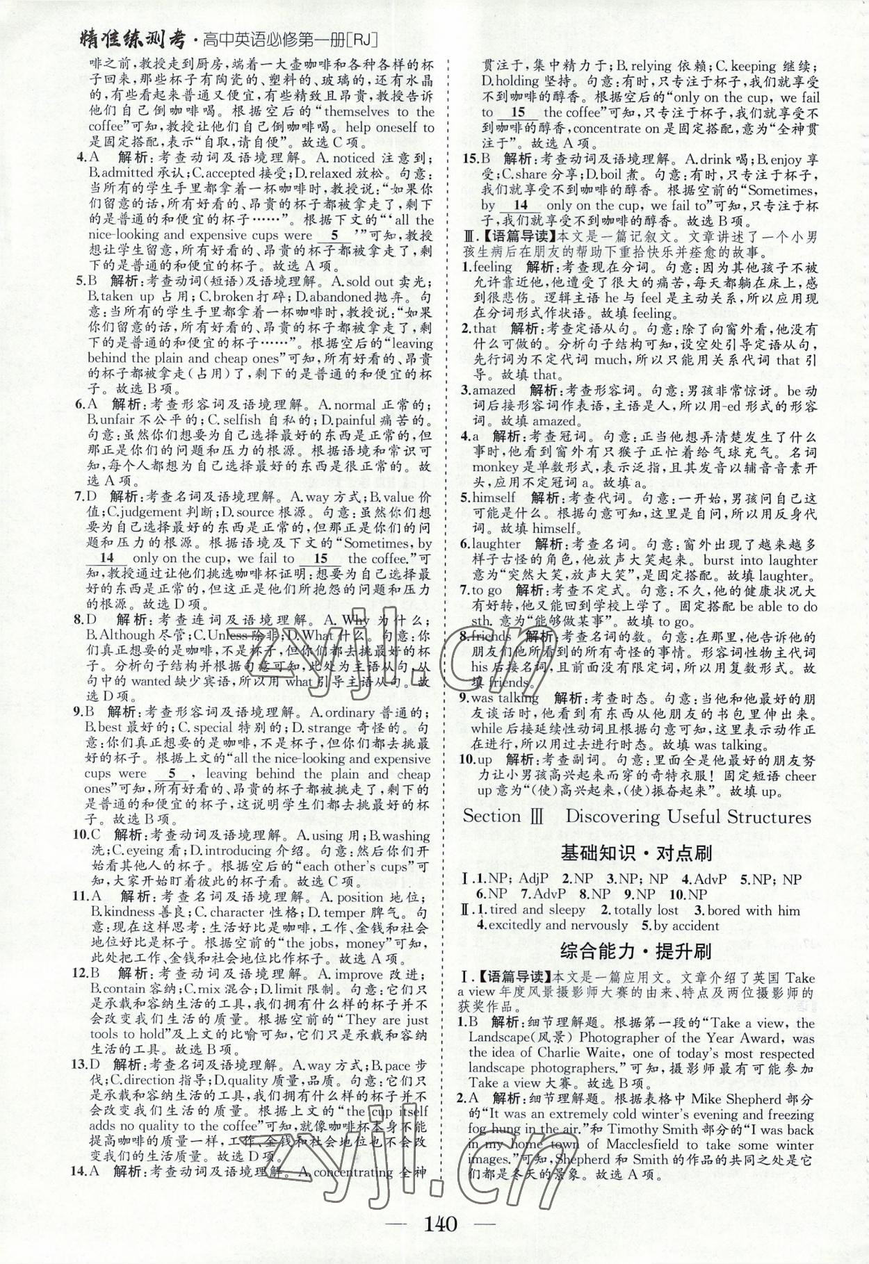 2022年精準(zhǔn)練測考高中英語必修第一冊人教版&nbsp;參考答案第7頁