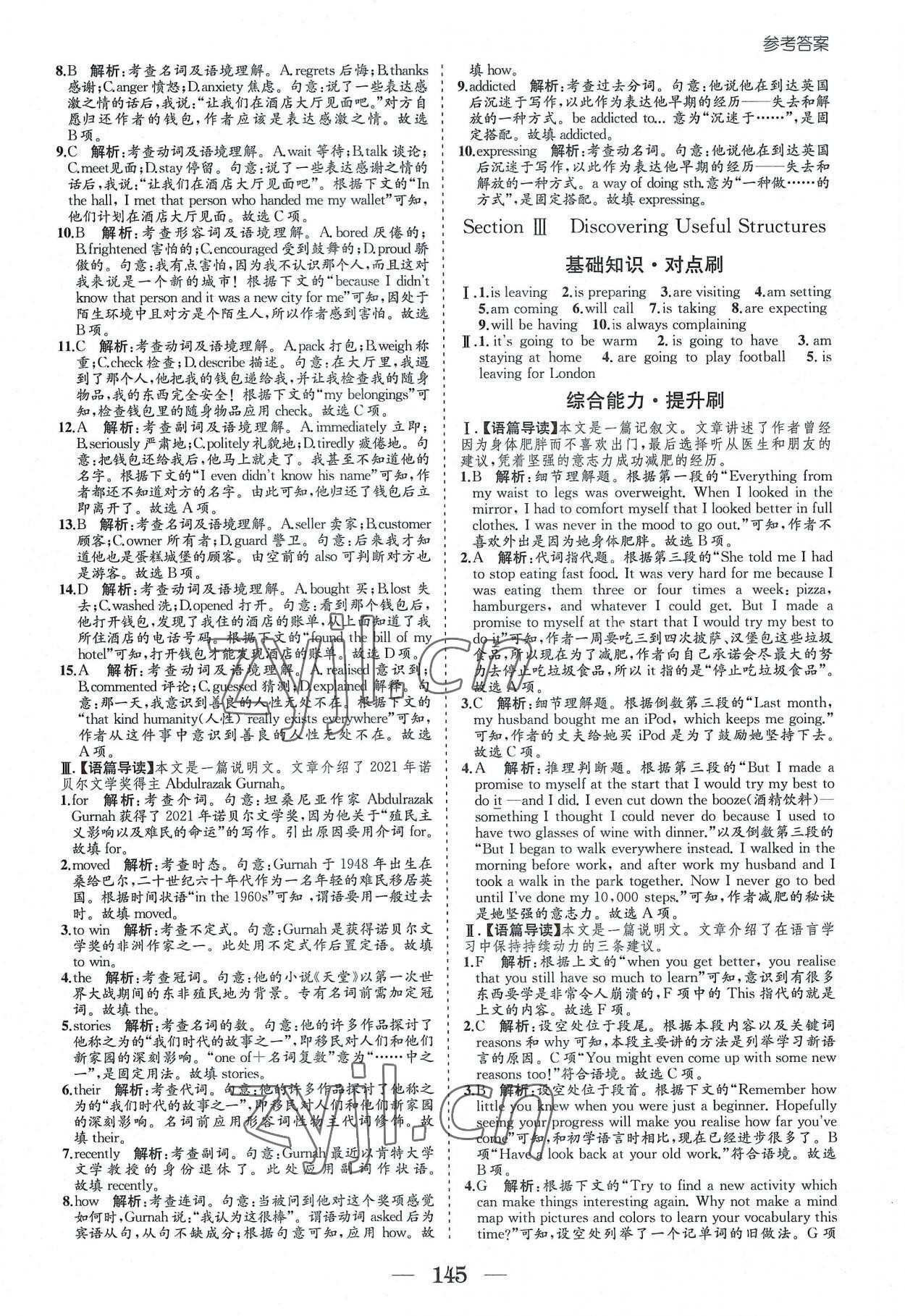 2022年精準練測考高中英語必修第一冊人教版&nbsp;參考答案第12頁