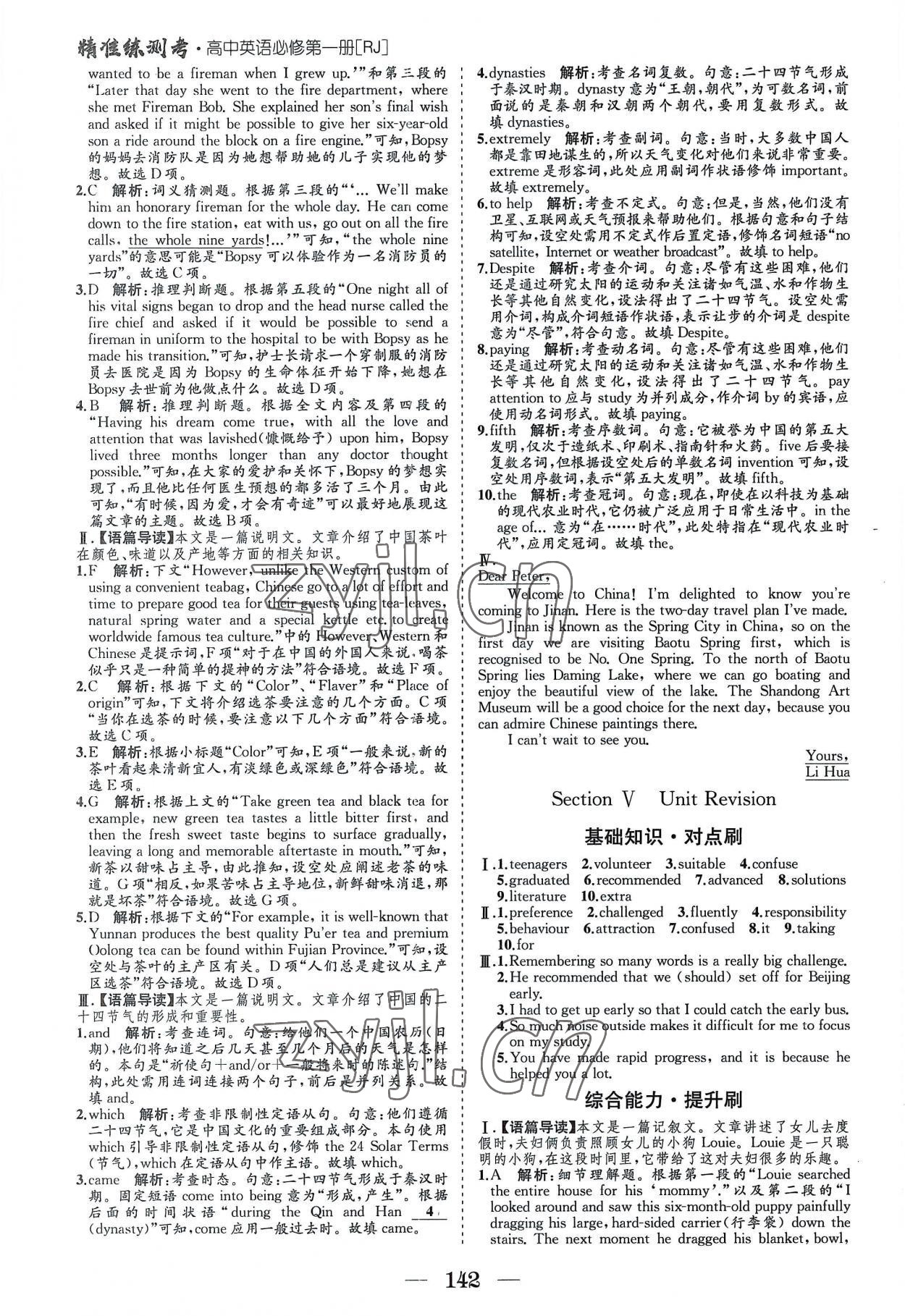 2022年精準(zhǔn)練測考高中英語必修第一冊人教版&nbsp;參考答案第9頁