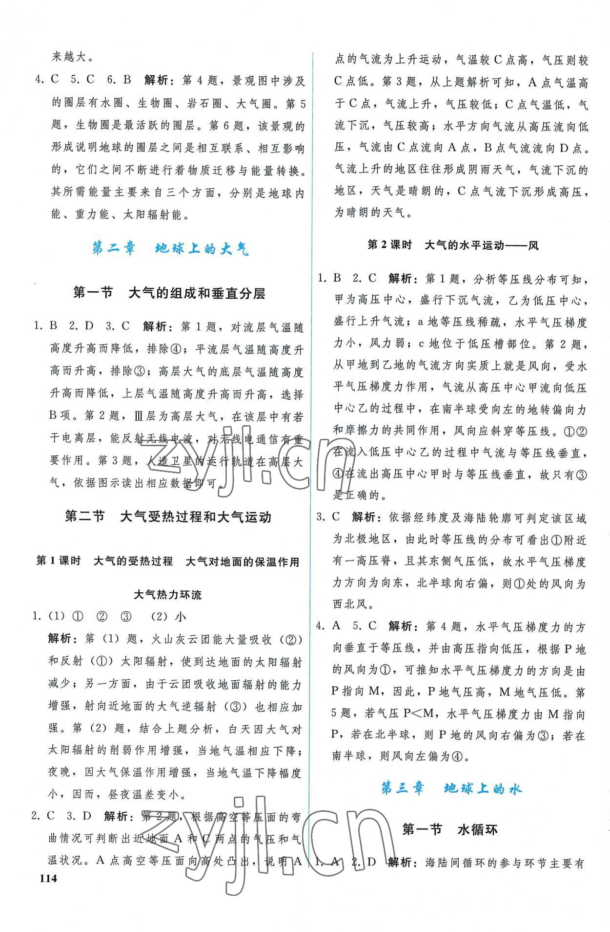 2022年優(yōu)化學(xué)案高中地理必修第一冊人教版 參考答案第2頁