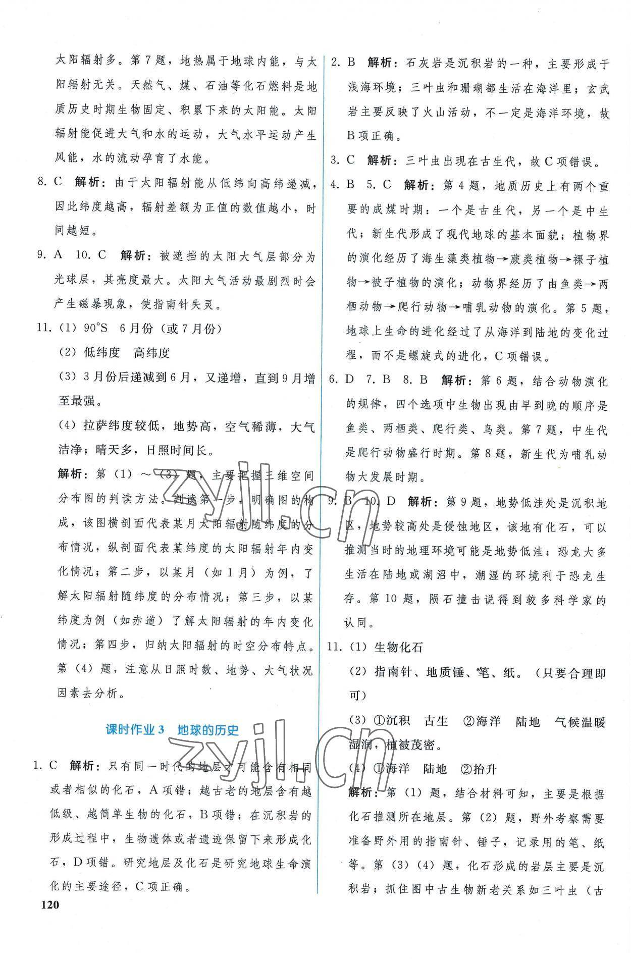 2022年優(yōu)化學案高中地理必修第一冊人教版 參考答案第8頁