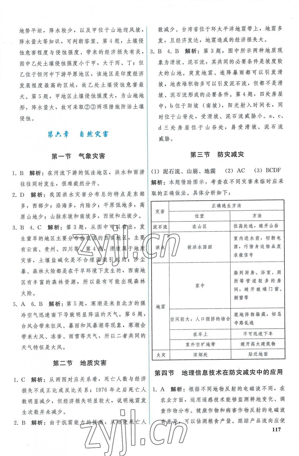 2022年優(yōu)化學案高中地理必修第一冊人教版 參考答案第5頁