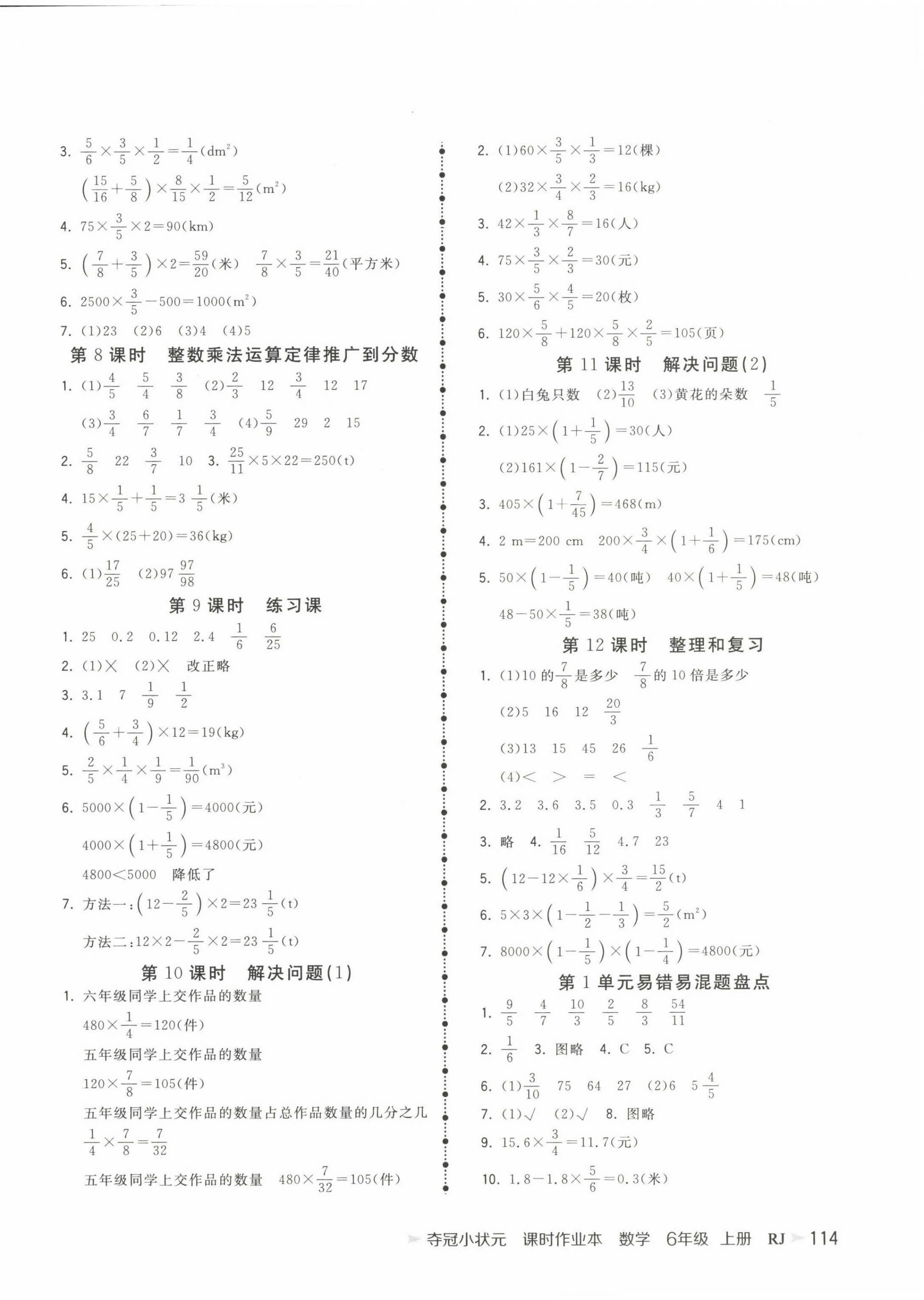 2022年奪冠小狀元課時(shí)作業(yè)本六年級(jí)數(shù)學(xué)上冊(cè)人教版 第2頁