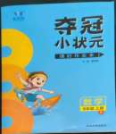 2022年奪冠小狀元課時作業(yè)本六年級數(shù)學(xué)上冊人教版