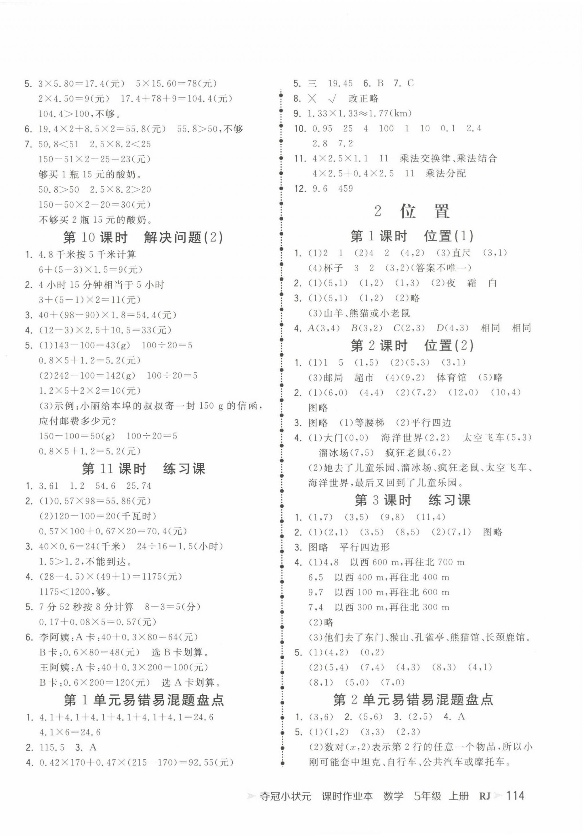 2022年夺冠小状元课时作业本五年级数学上册人教版 第2页