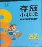 2022年夺冠小状元课时作业本五年级数学上册人教版