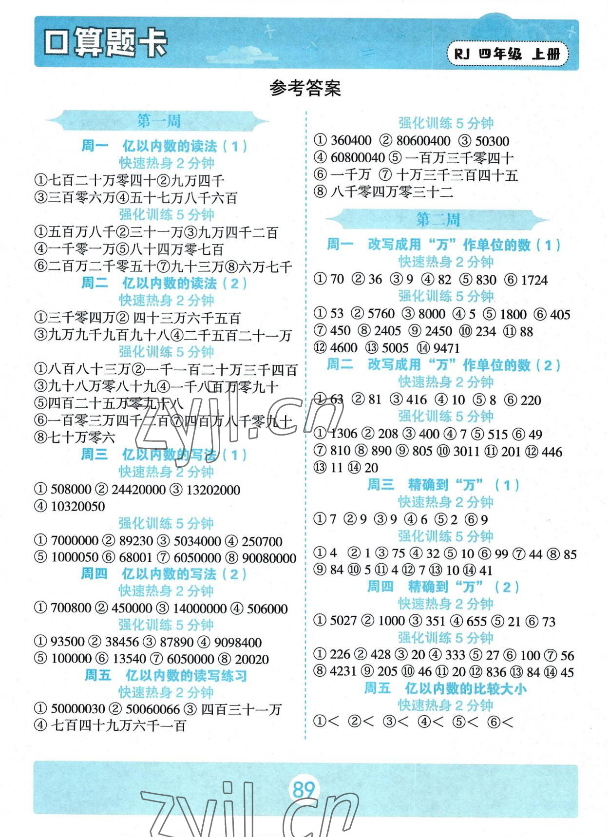 2022年口算题卡中州古籍出版社四年级数学上册人教版 第1页