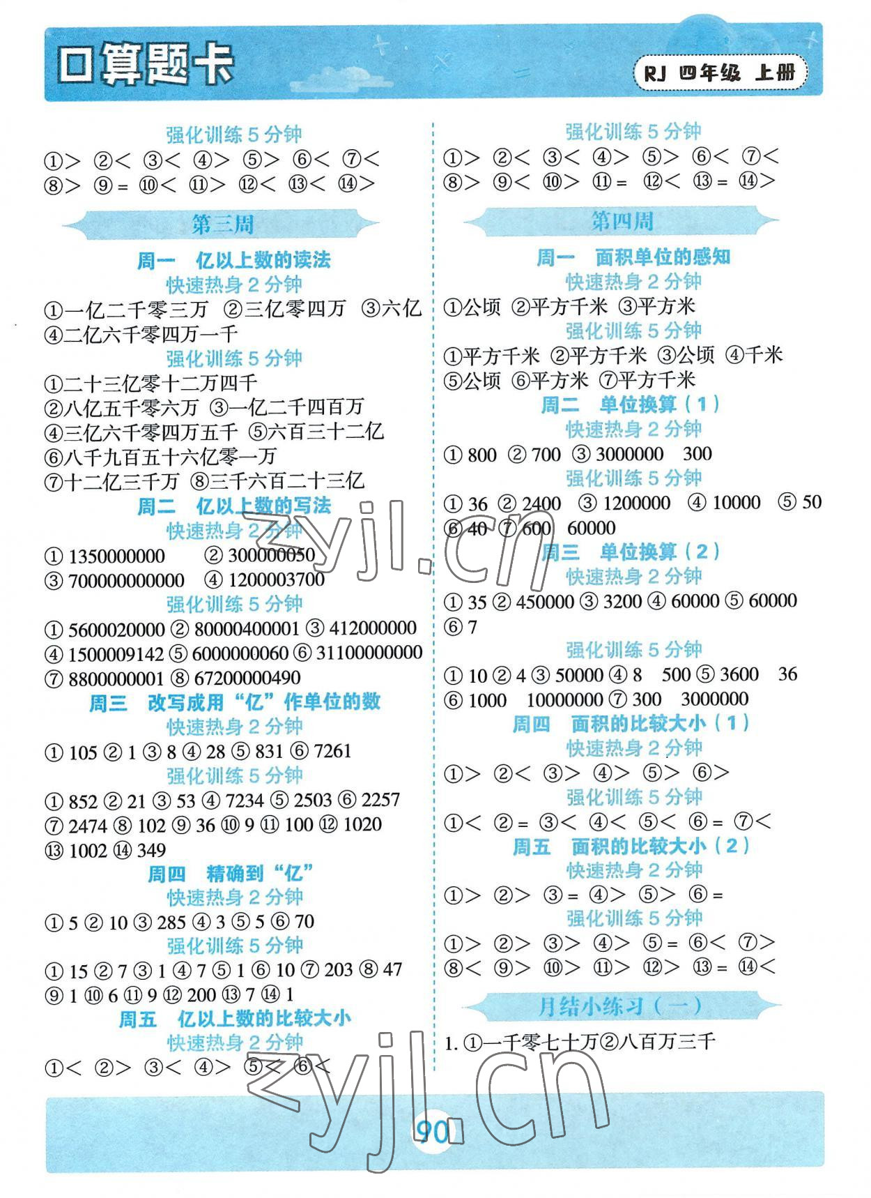 2022年口算题卡中州古籍出版社四年级数学上册人教版 第2页