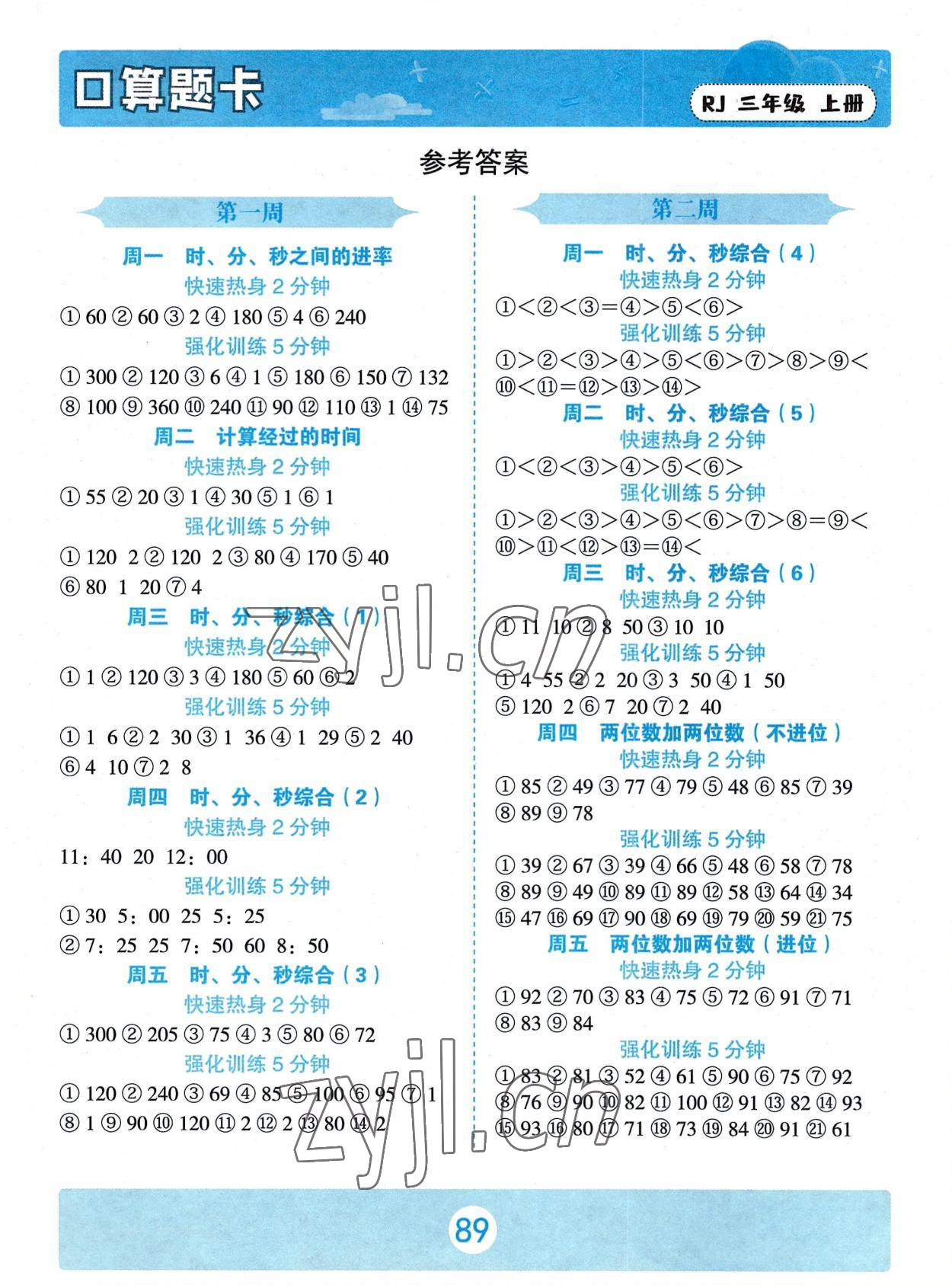 2022年口算題卡中州古籍出版社三年級數學上冊人教版 第1頁